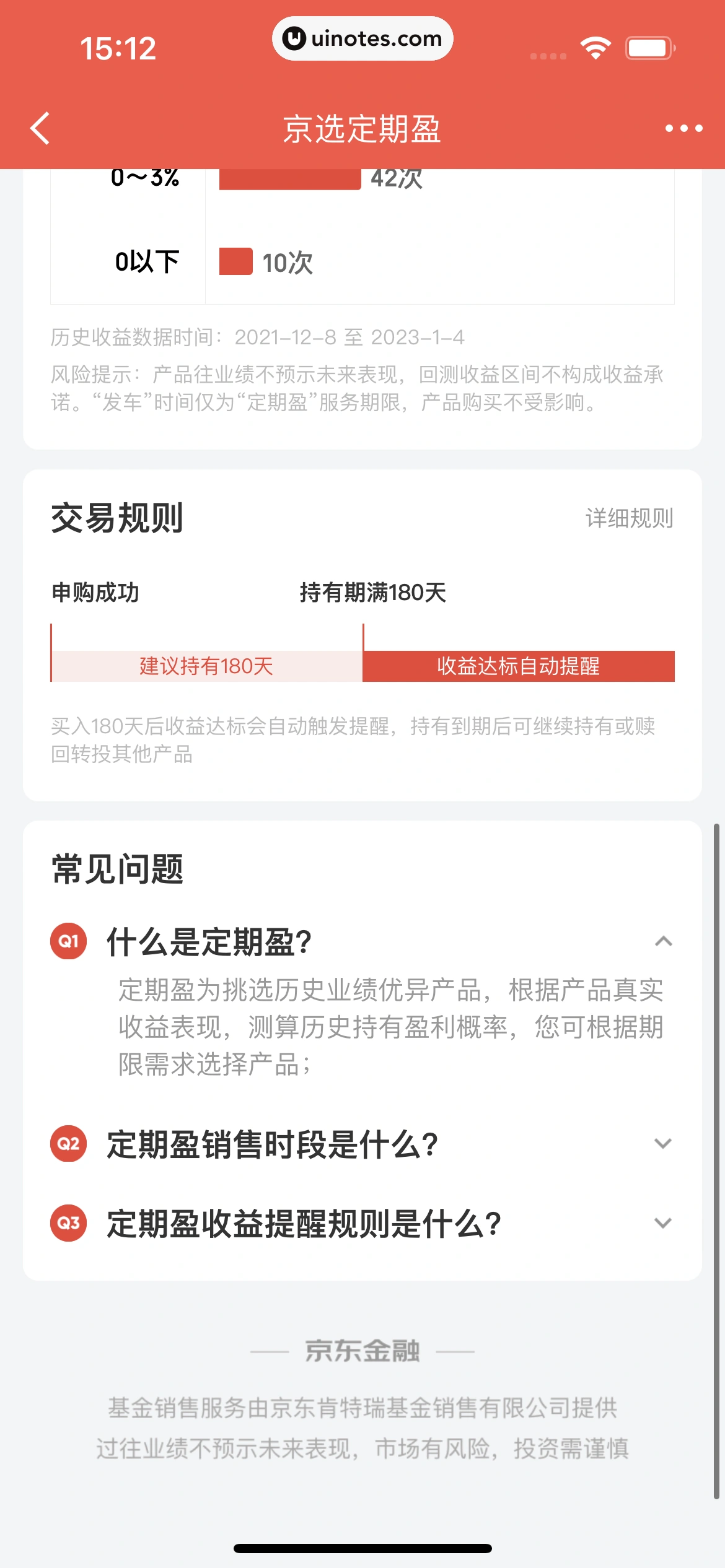 京东金融 App 截图 213 - UI Notes