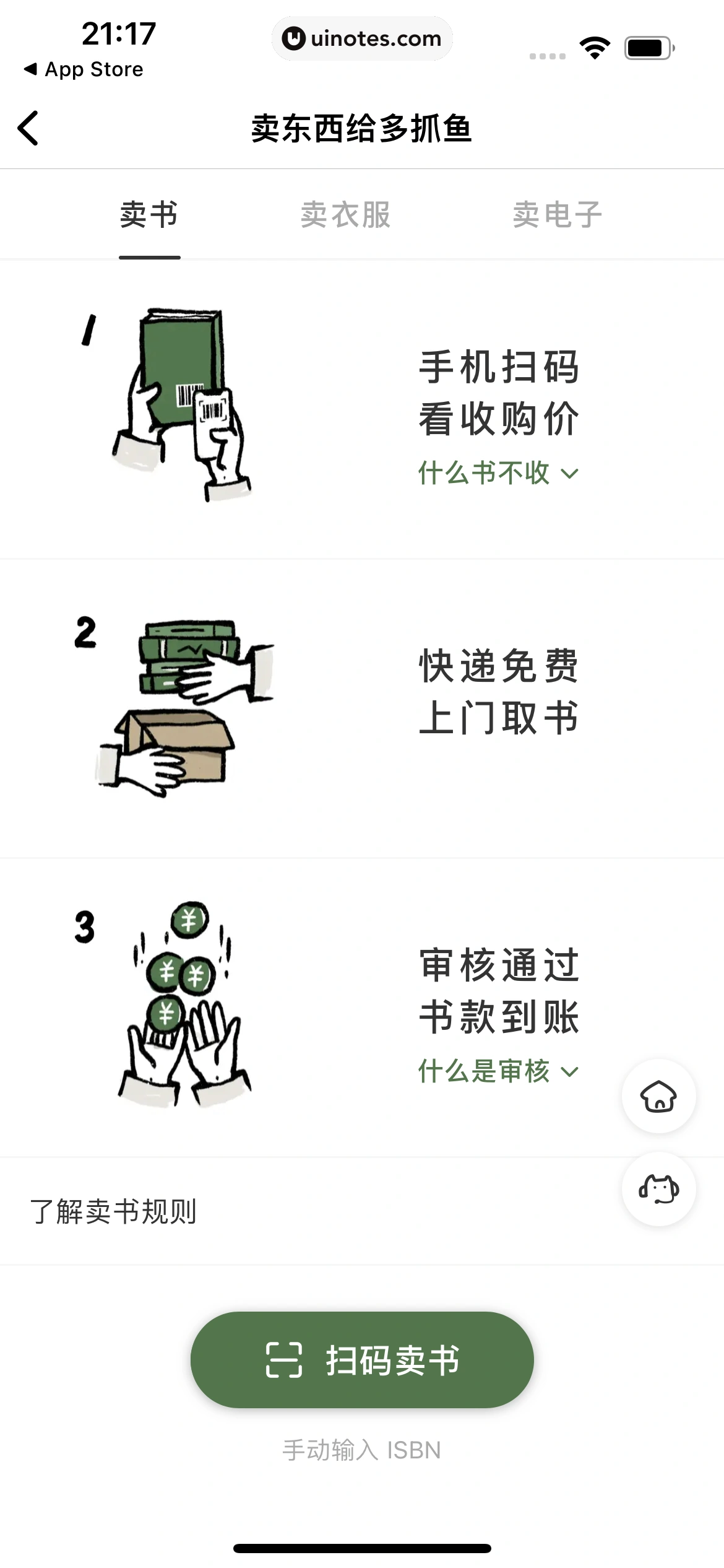 多抓鱼 App 截图 115 - UI Notes