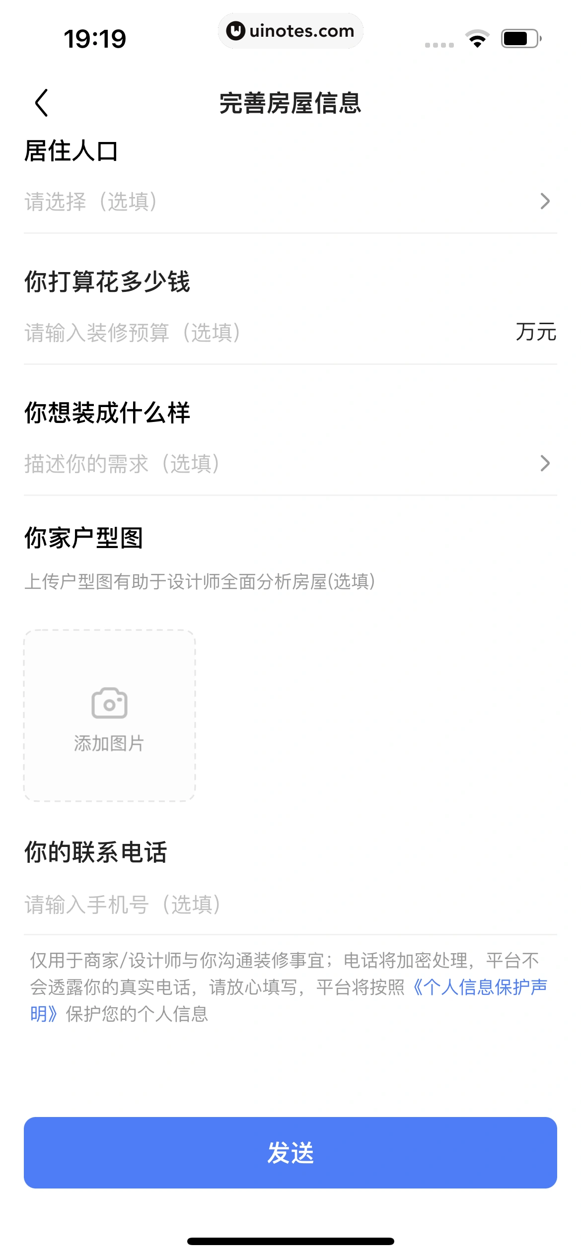 住小帮 App 截图 531 - UI Notes