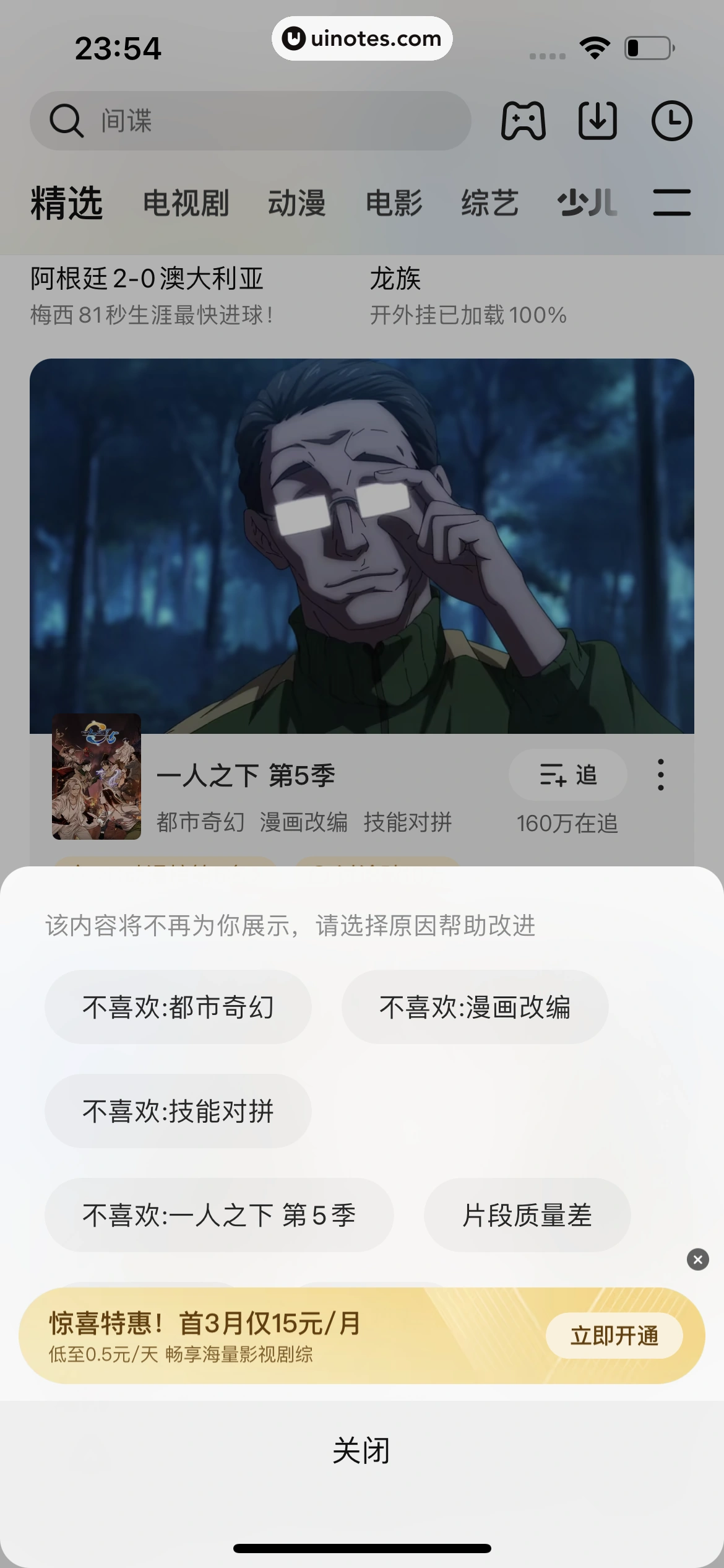 腾讯视频 App 截图 0424 - UI Notes