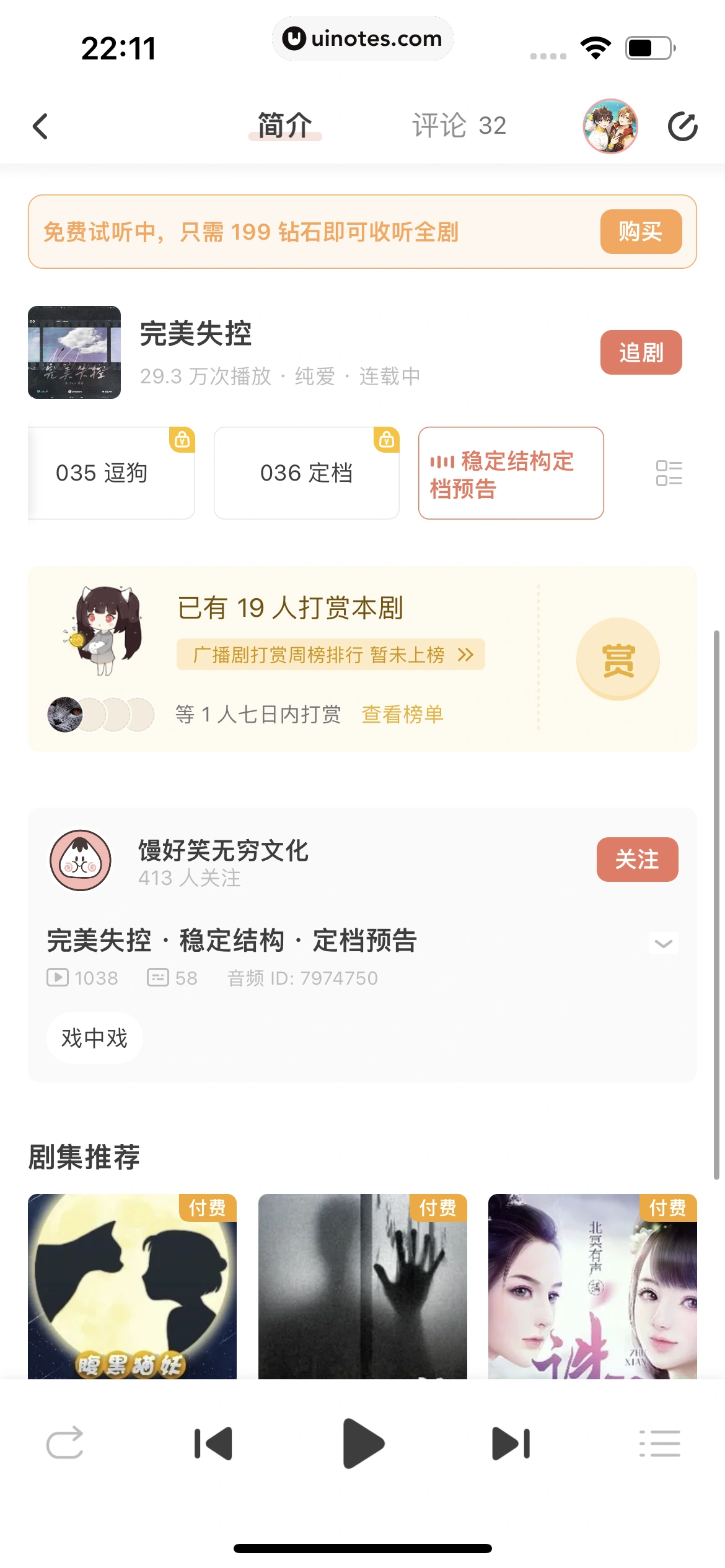 猫耳FM App 截图 140 - UI Notes