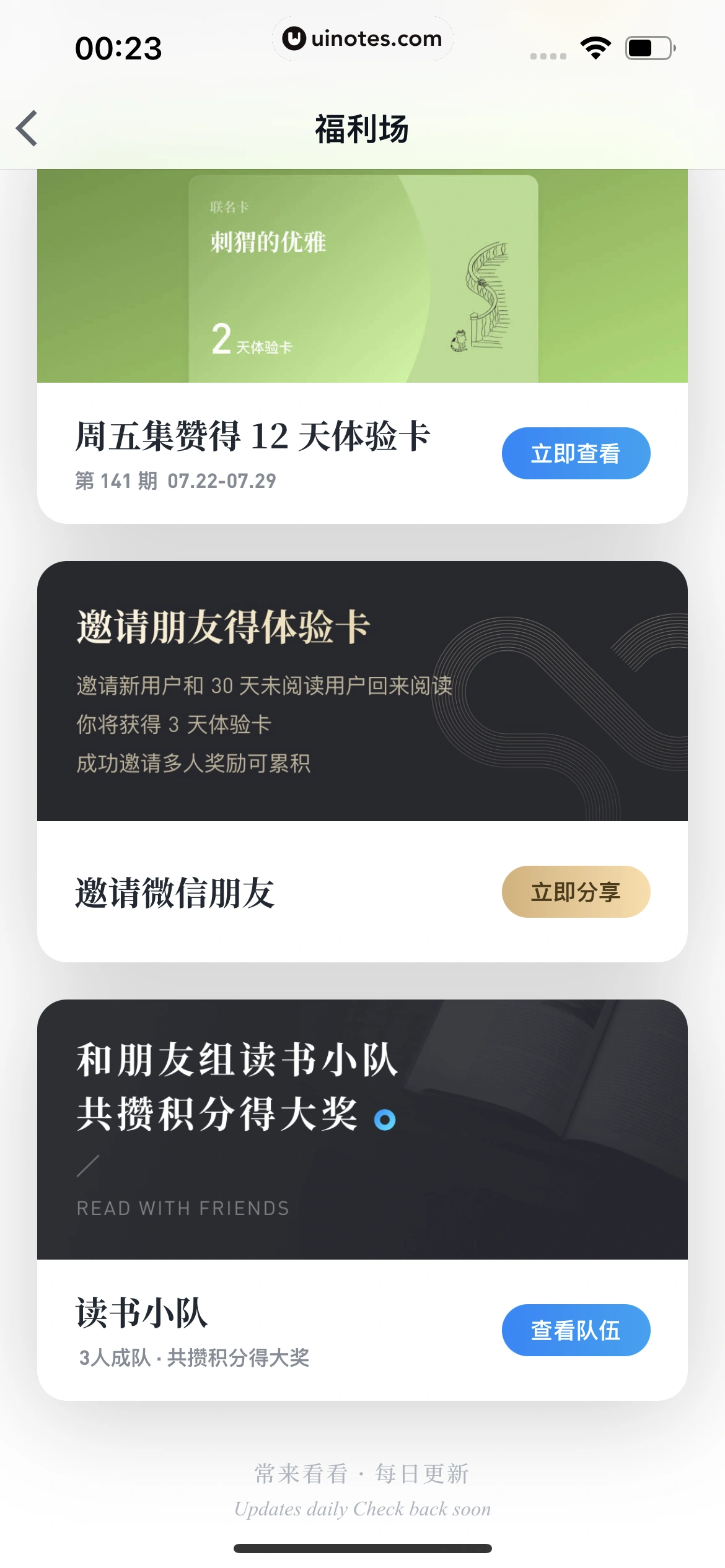 微信读书 App 截图 189 - UI Notes