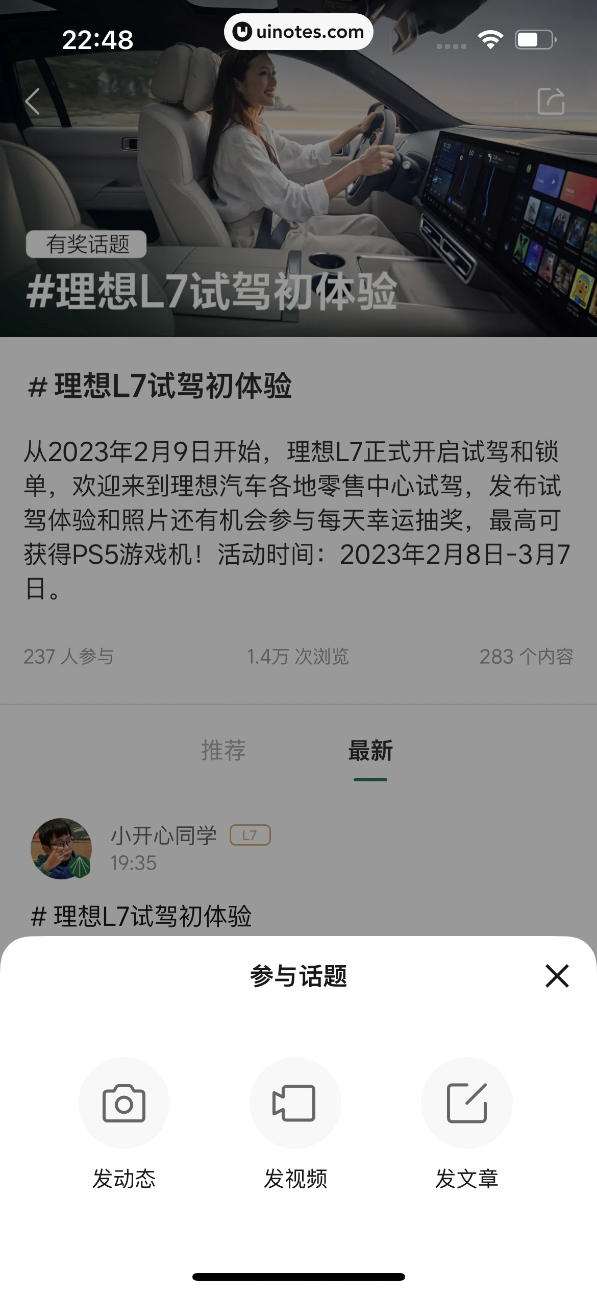理想汽车 App 截图 055 - UI Notes