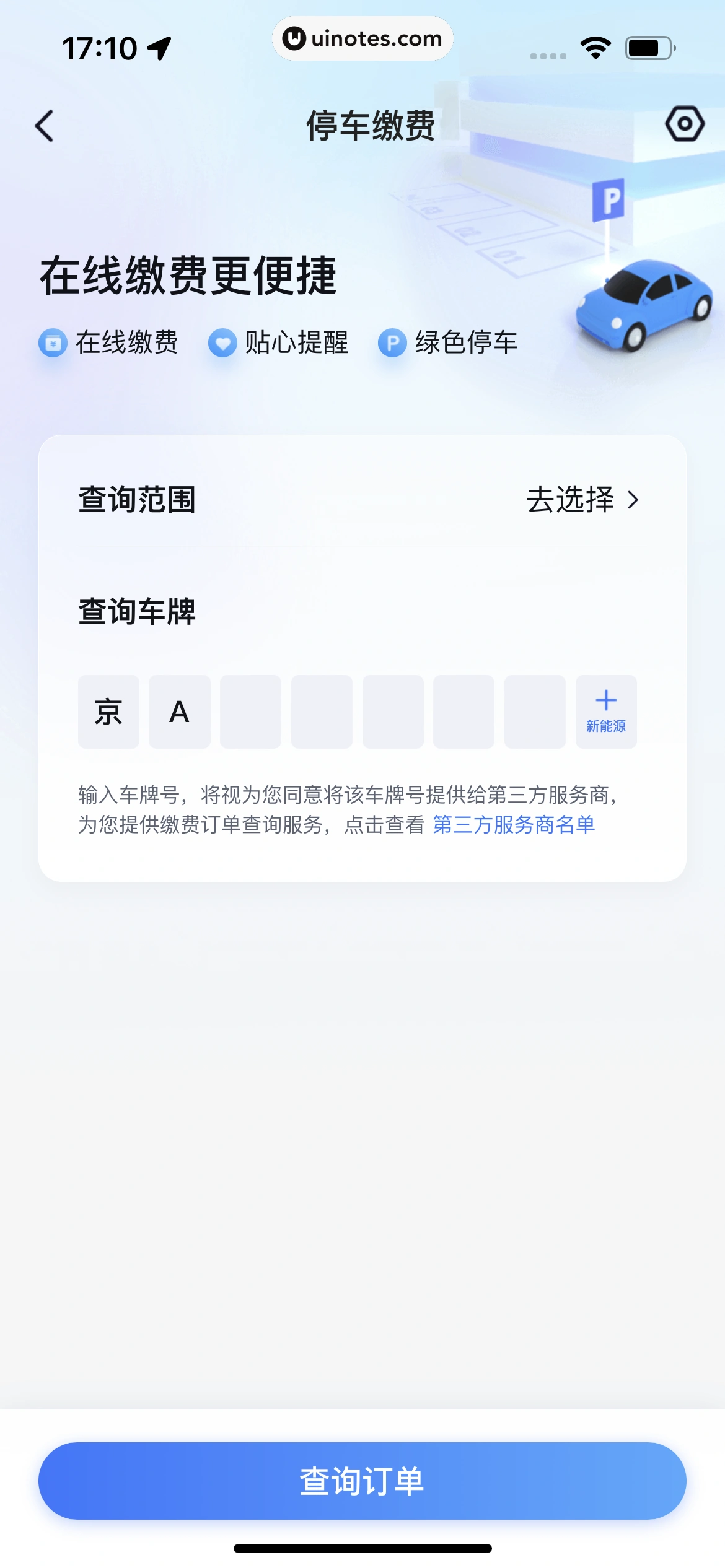 百度地图 App 截图 301 - UI Notes