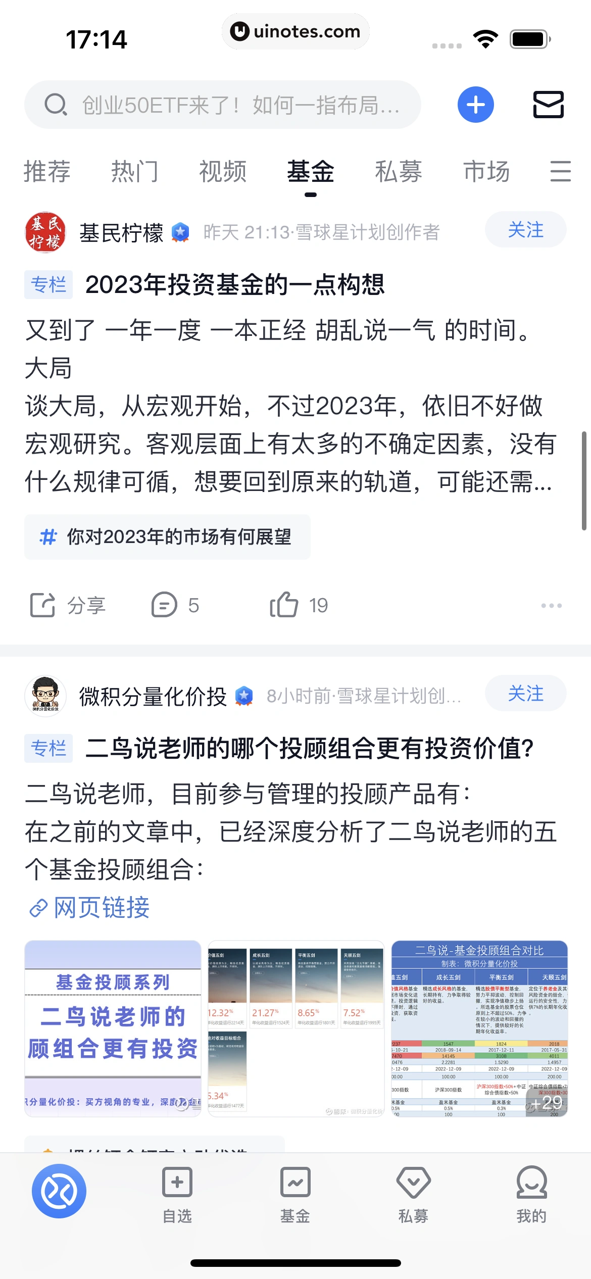 雪球 App 截图 163 - UI Notes