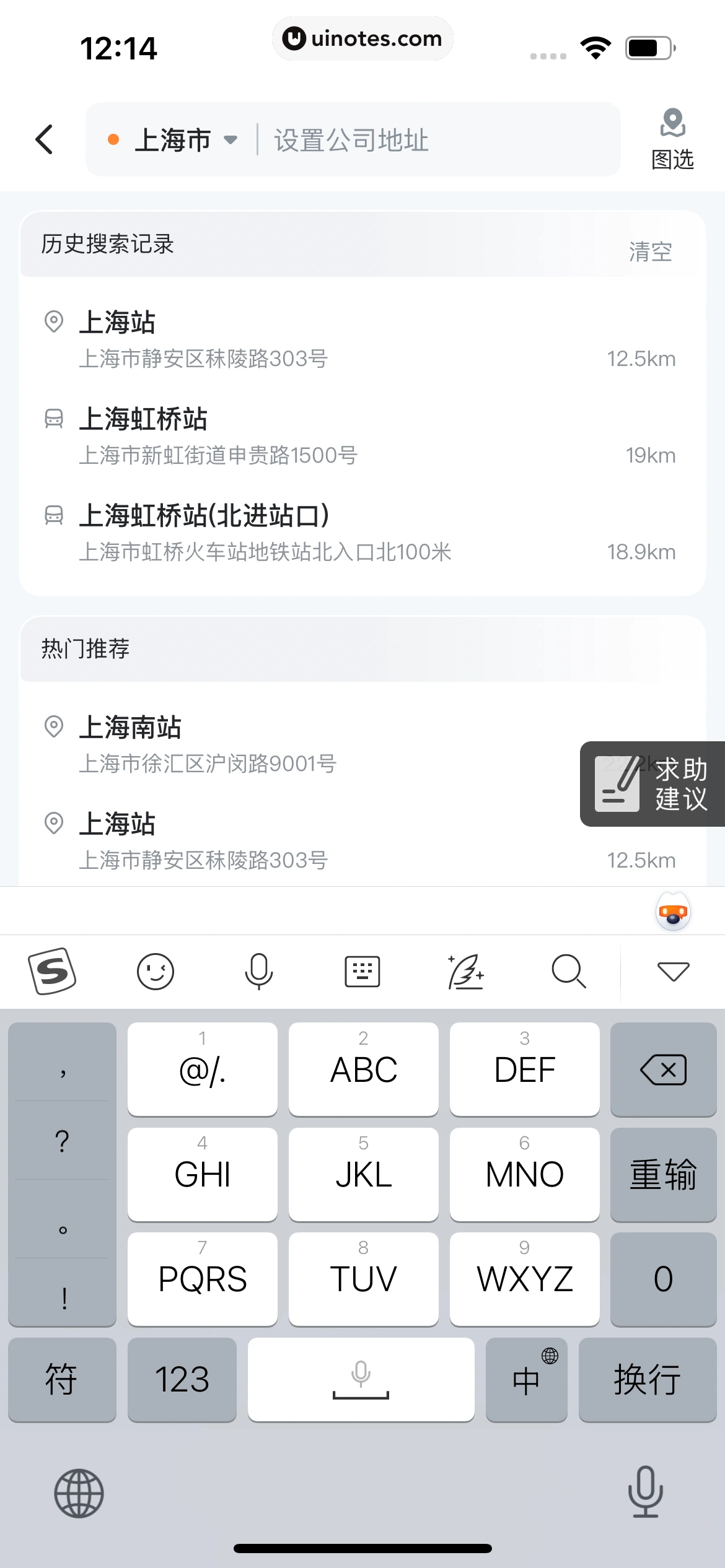 哈啰 App 截图 090 - UI Notes