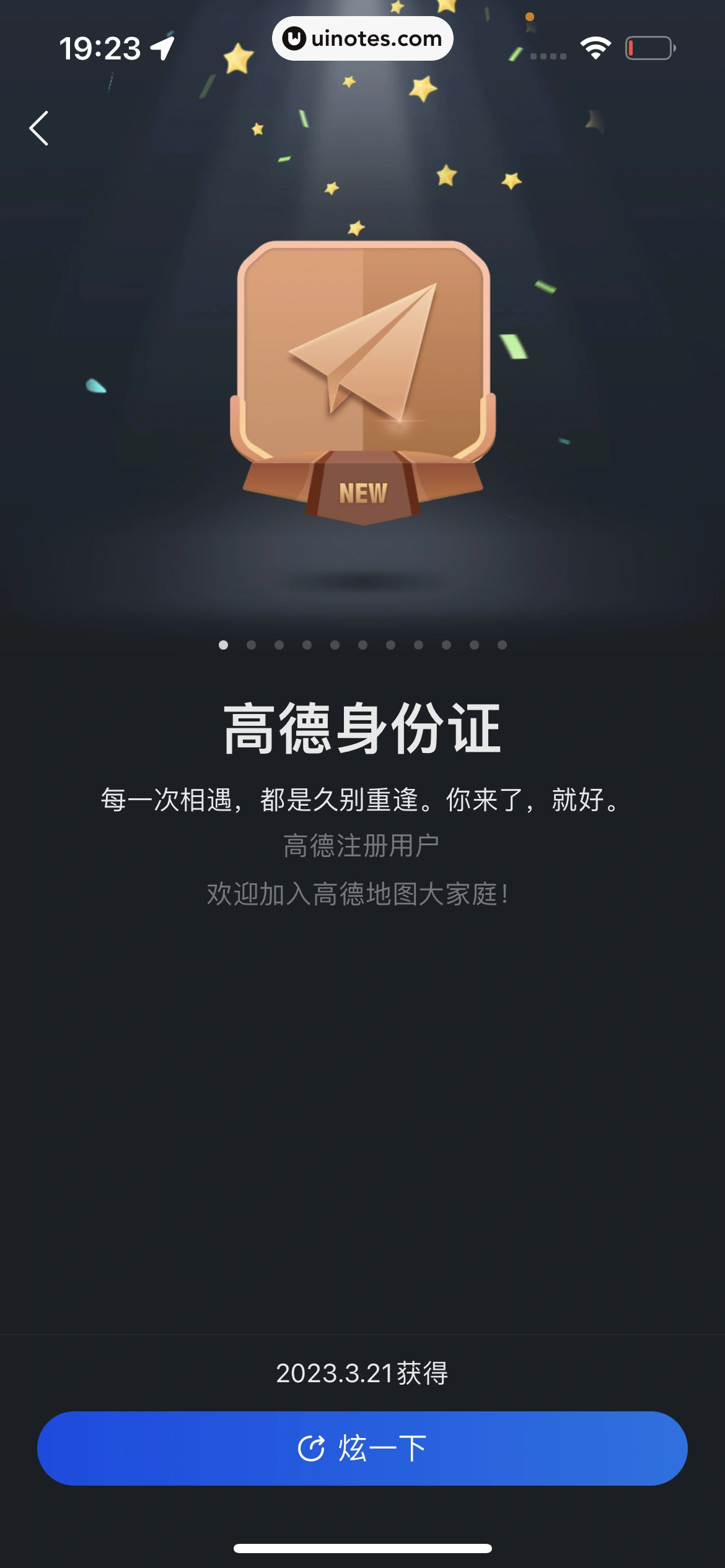 高德地图 App 截图 0996 - UI Notes