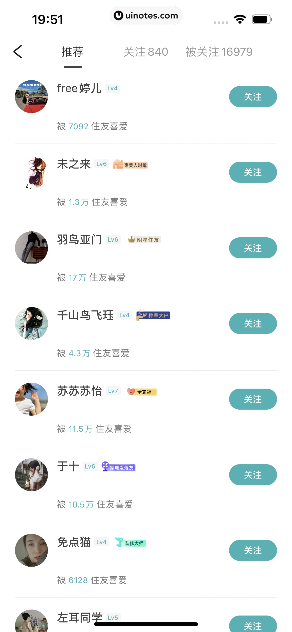 好好住 App 截图 276 - UI Notes