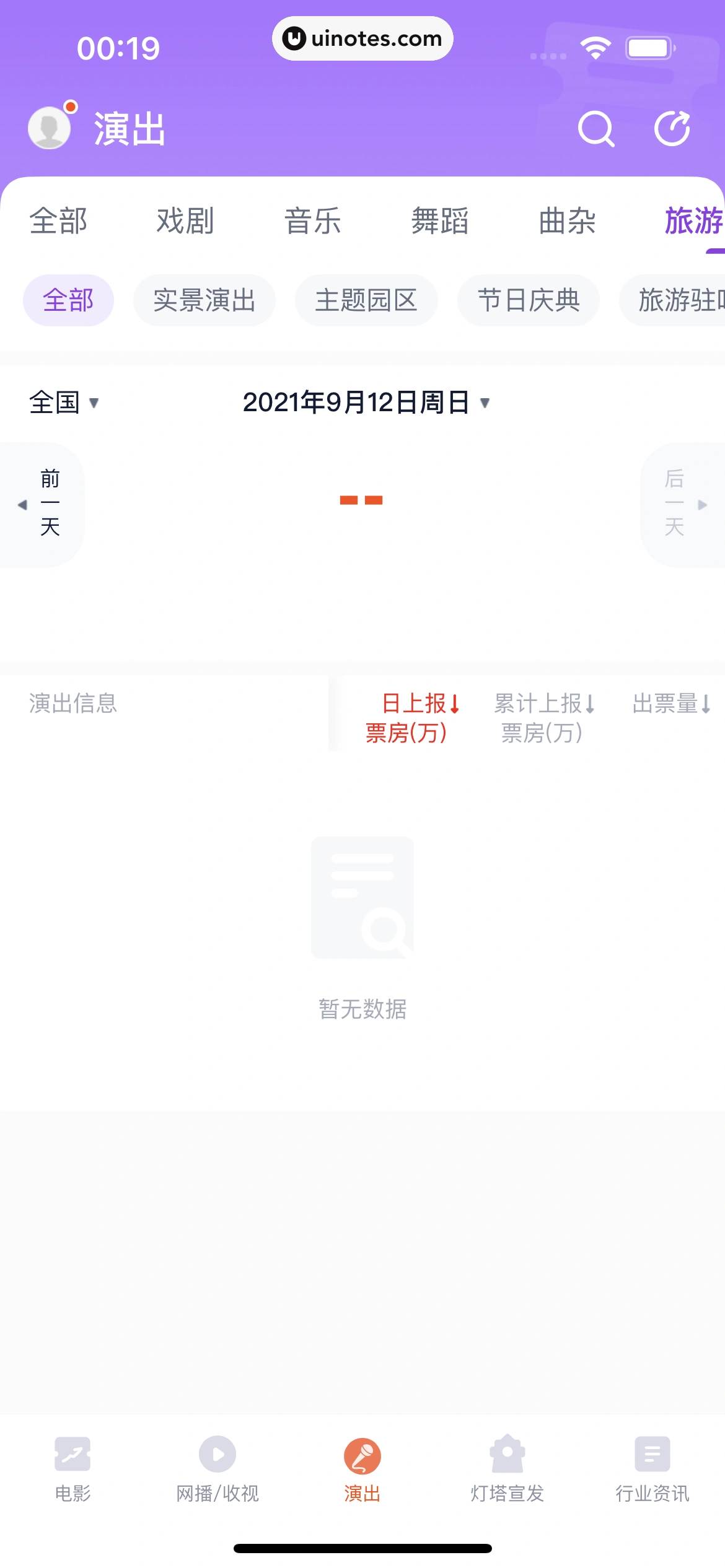 灯塔专业版 App 截图 123 - UI Notes