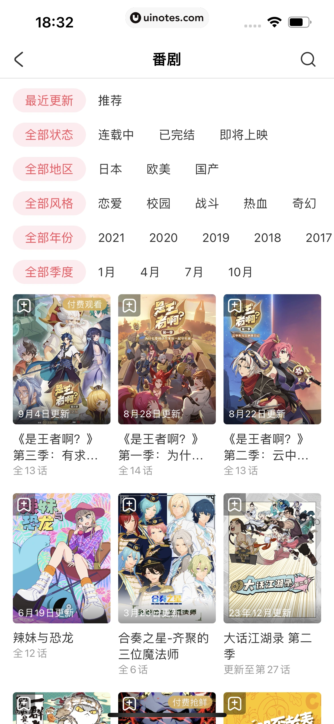 AcFun App 截图 022 - UI Notes