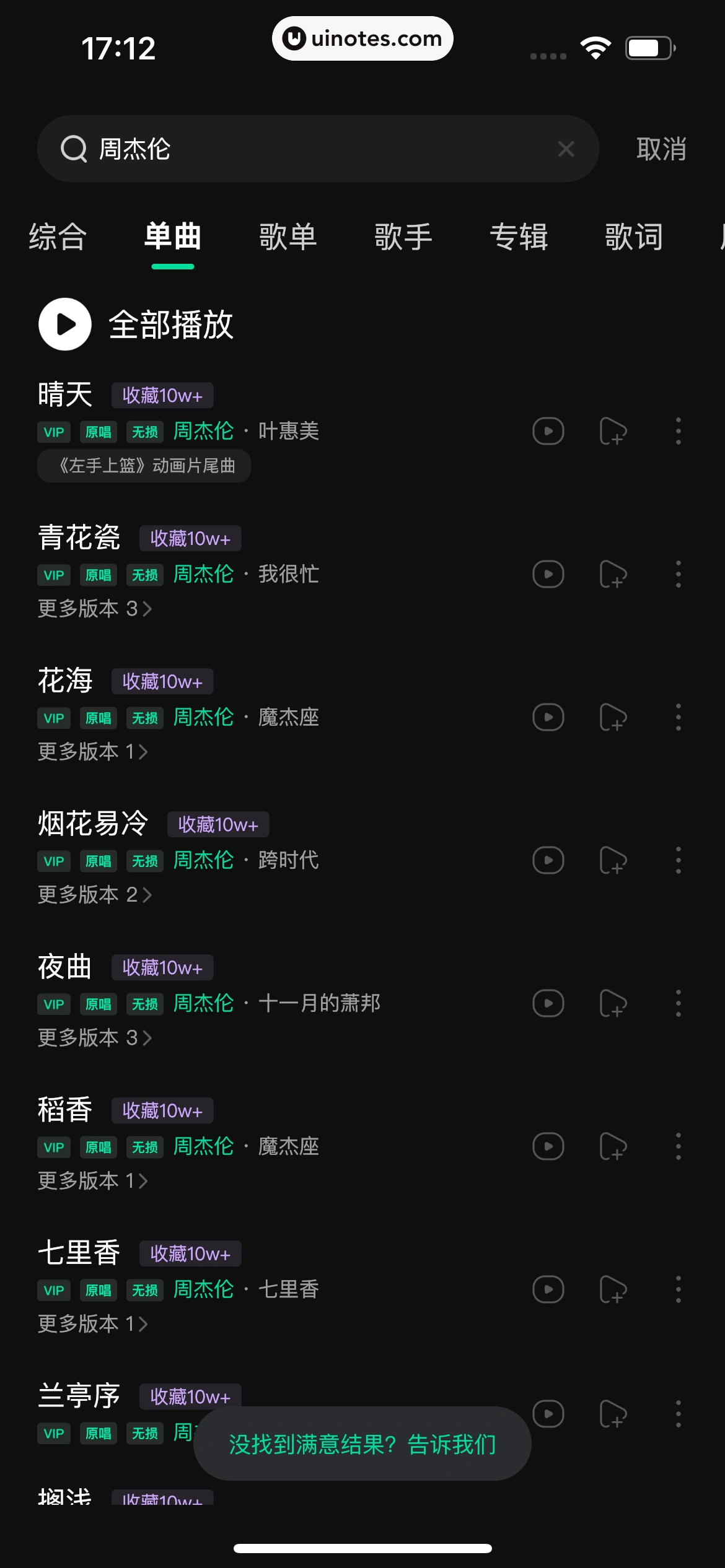 波点音乐 App 截图 319 - UI Notes