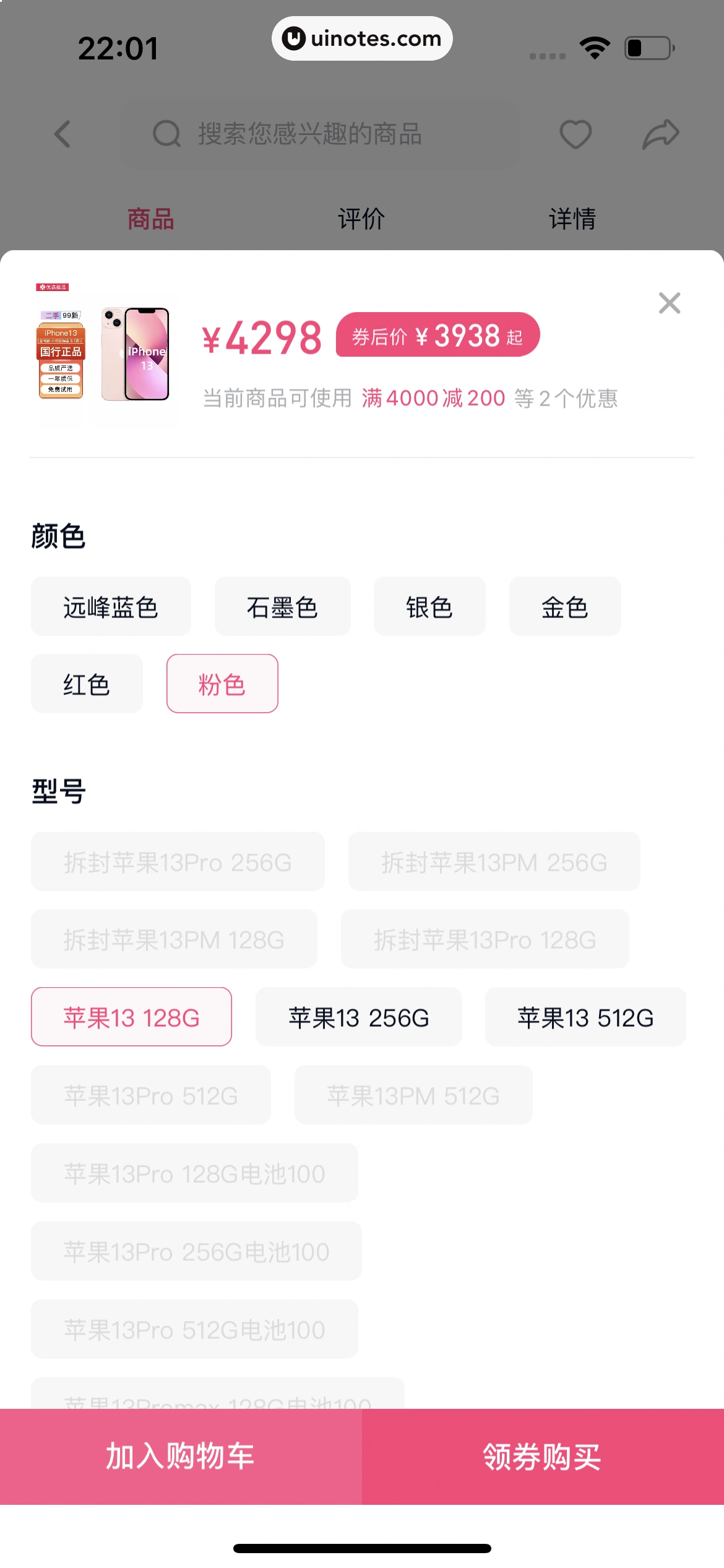 分期乐 App 截图 064 - UI Notes