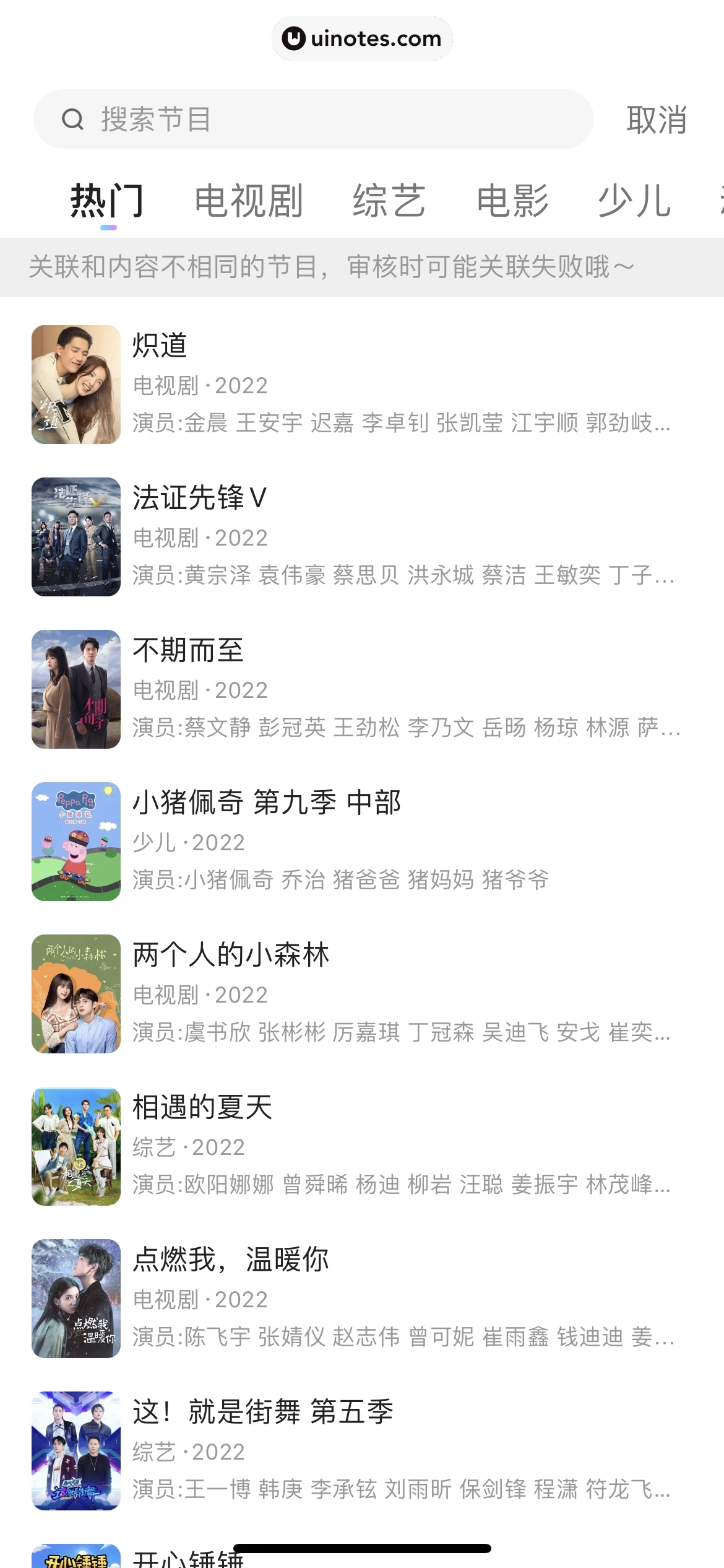 优酷 App 截图 369 - UI Notes