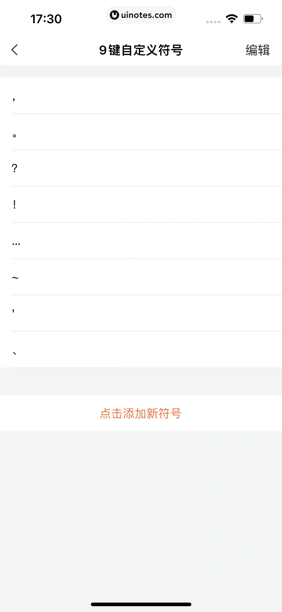 搜狗输入法 App 截图 285 - UI Notes