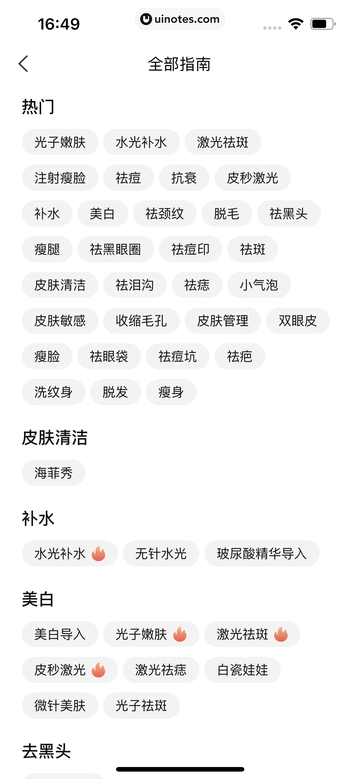 美团 App 截图 0778 - UI Notes