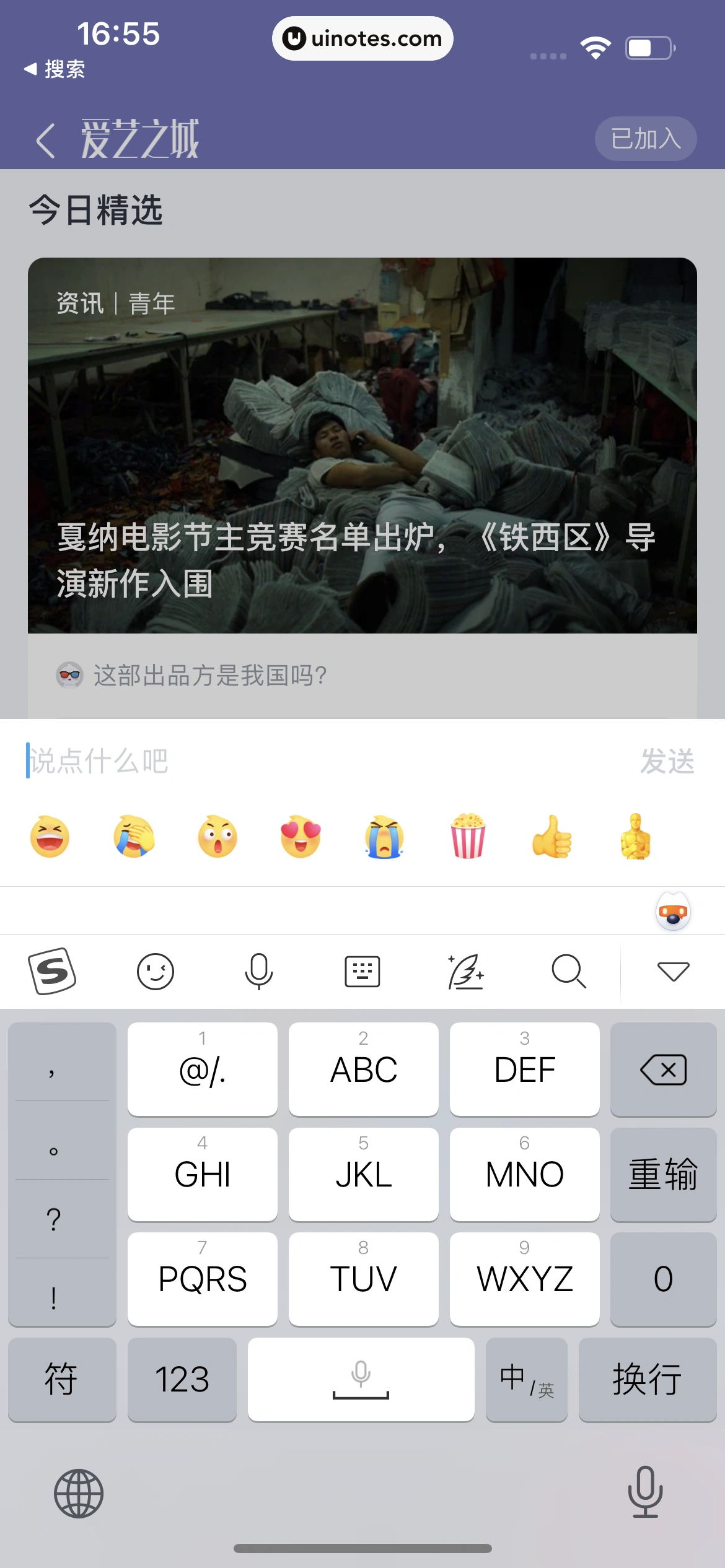 淘票票 App 截图 064 - UI Notes