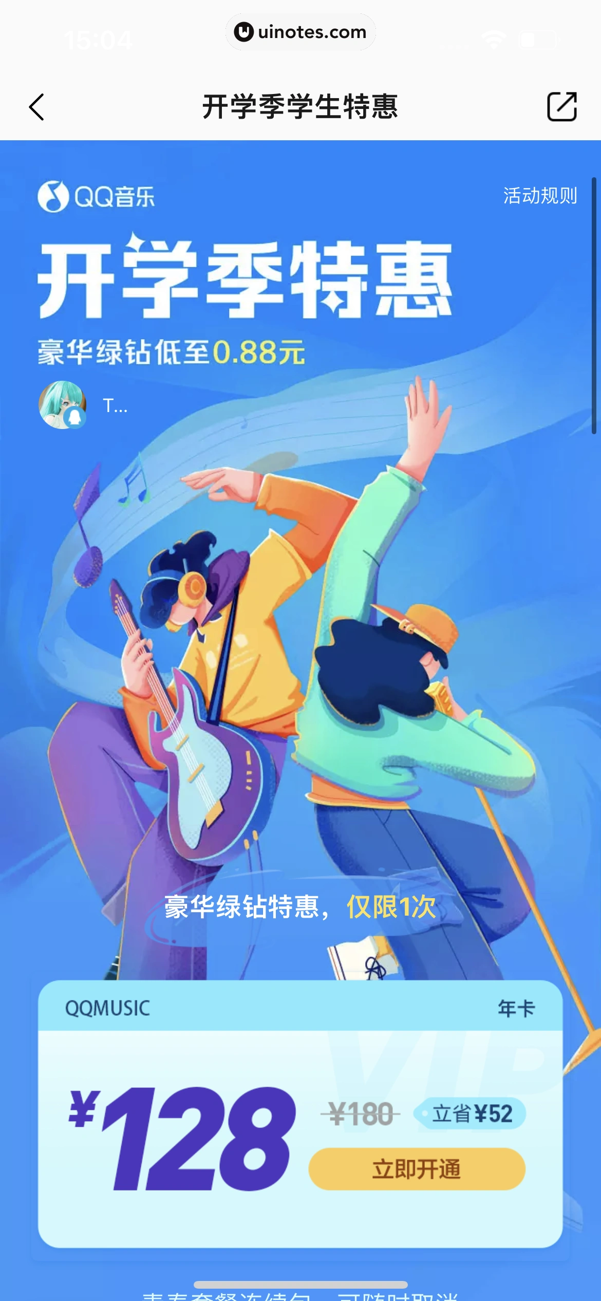 QQ音乐 App 截图 298 - UI Notes