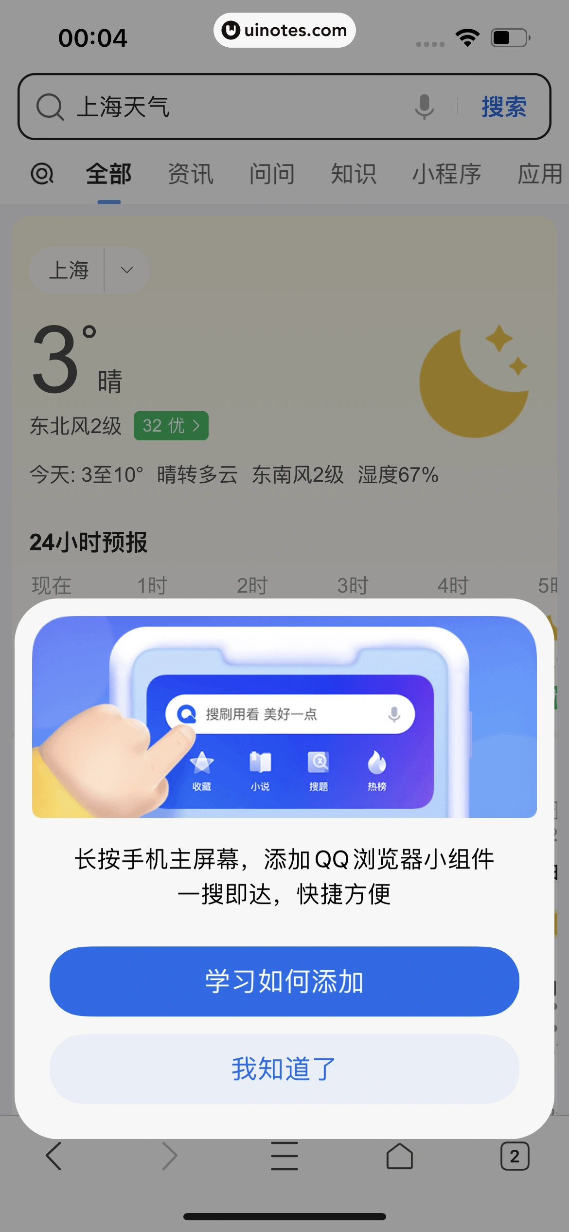 QQ浏览器 App 截图 031 - UI Notes