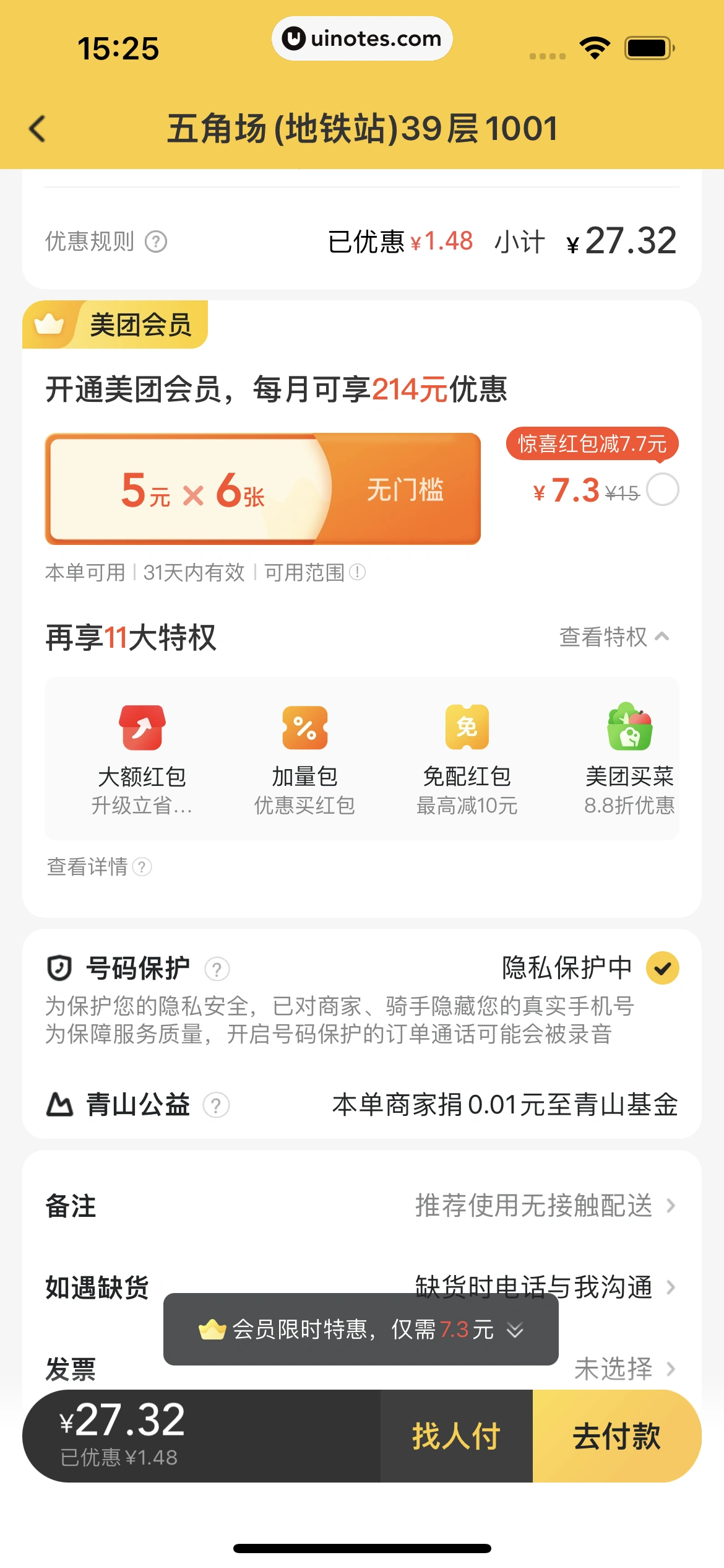 美团 App 截图 0139 - UI Notes