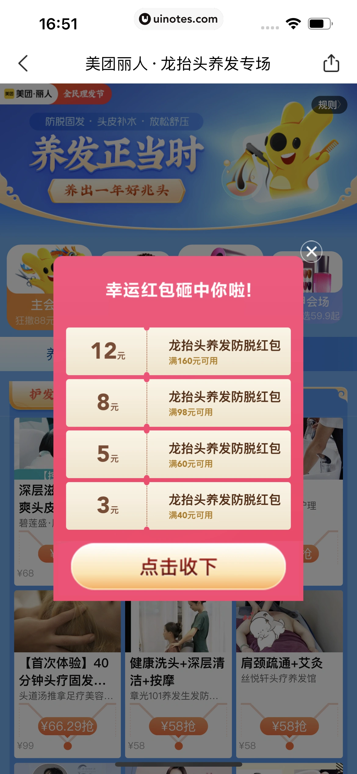 美团 App 截图 0783 - UI Notes