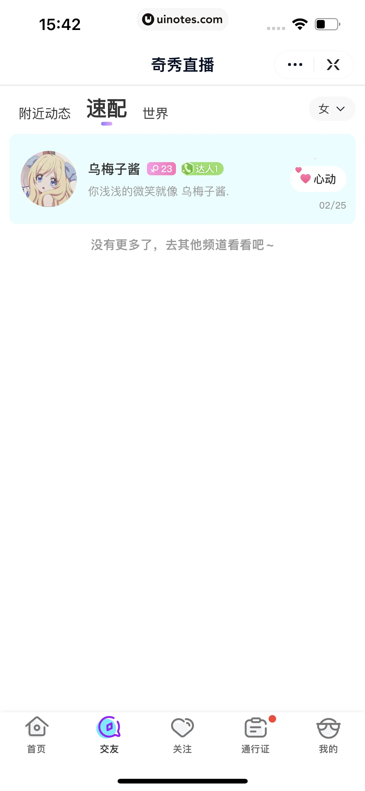 爱奇艺 App 截图 305 - UI Notes