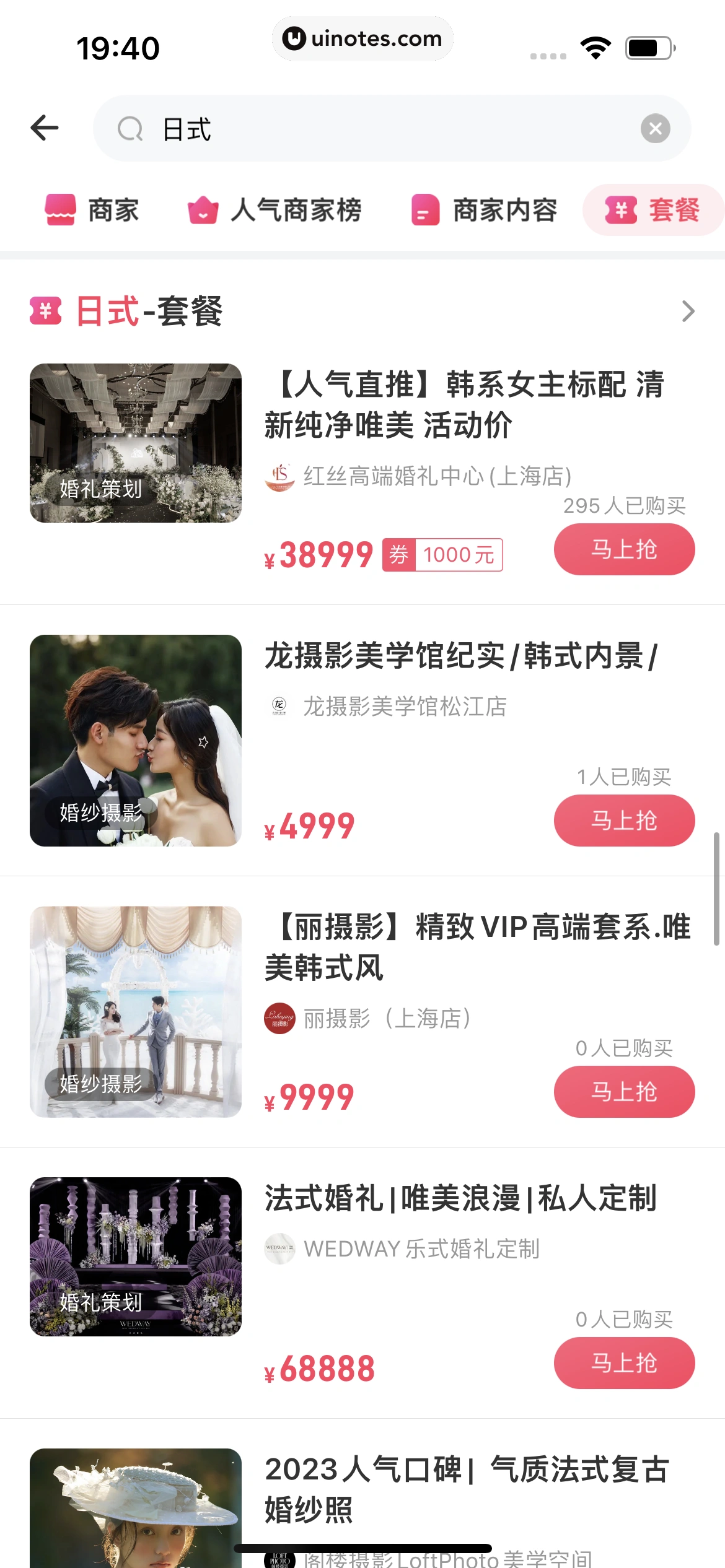 婚礼纪 App 截图 476 - UI Notes