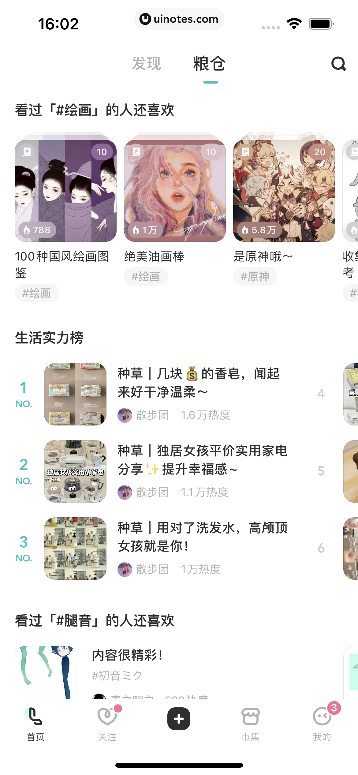 网易LOFTER App 截图 232 - UI Notes