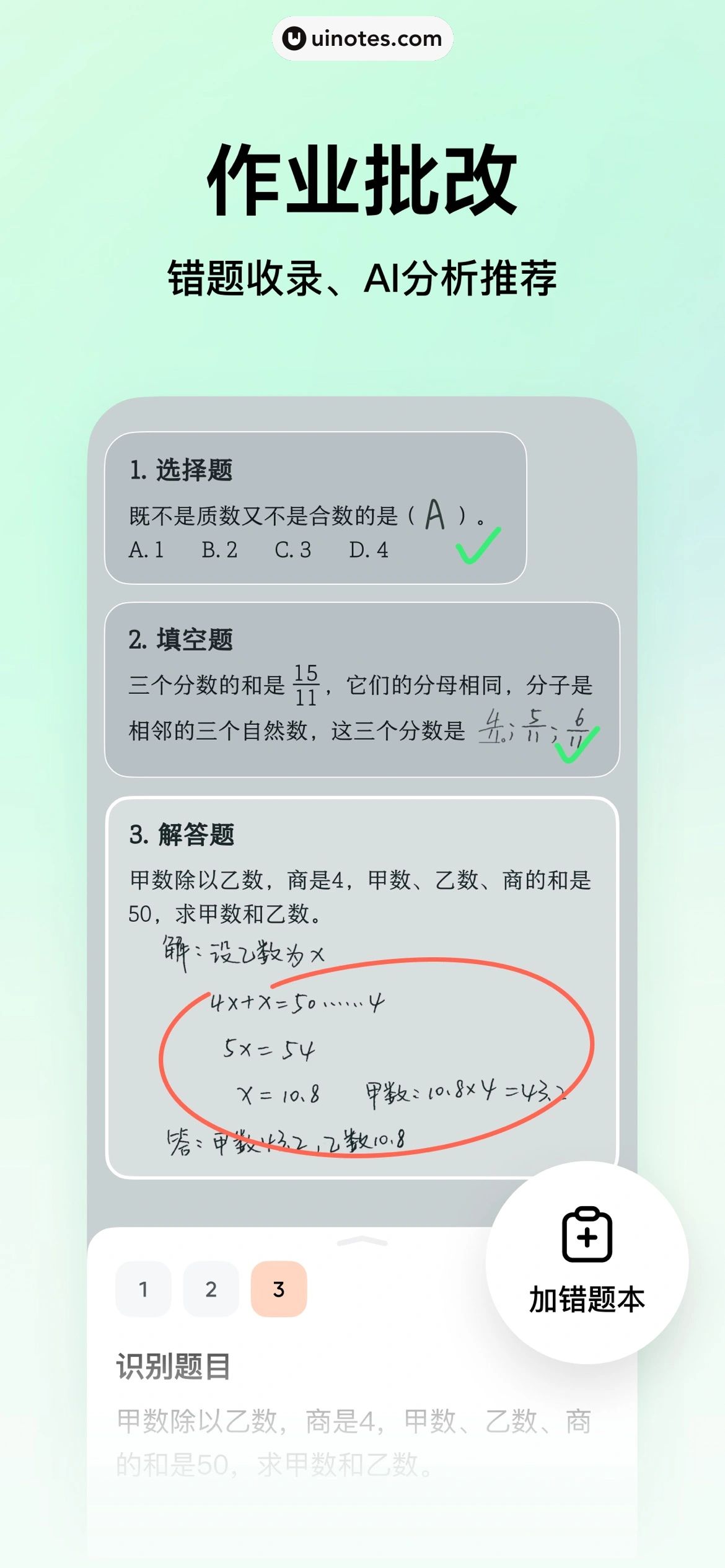 豆包爱学 App 截图 003 - UI Notes