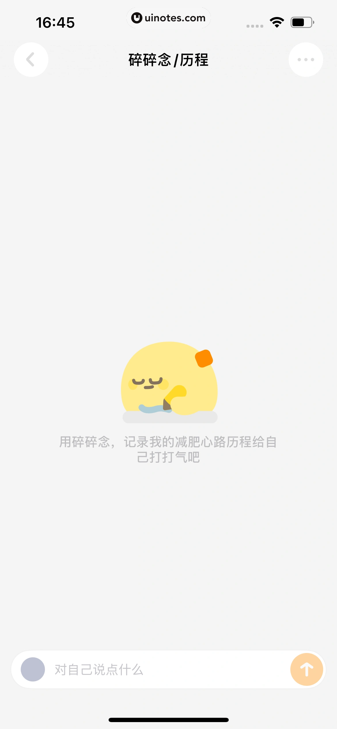 Golite App 截图 144 - UI Notes