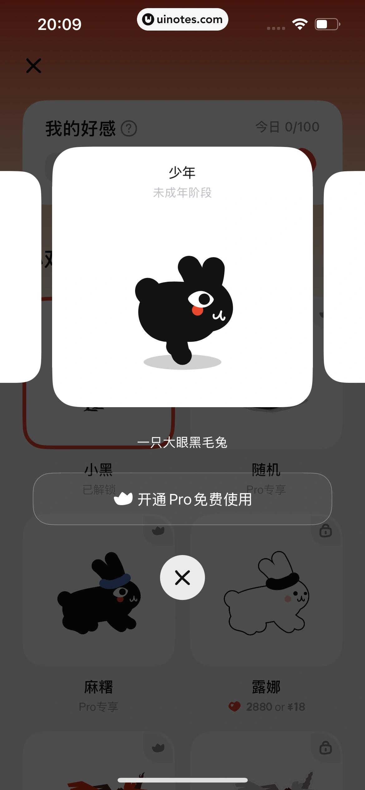 小鸡专注 App 截图 042 - UI Notes