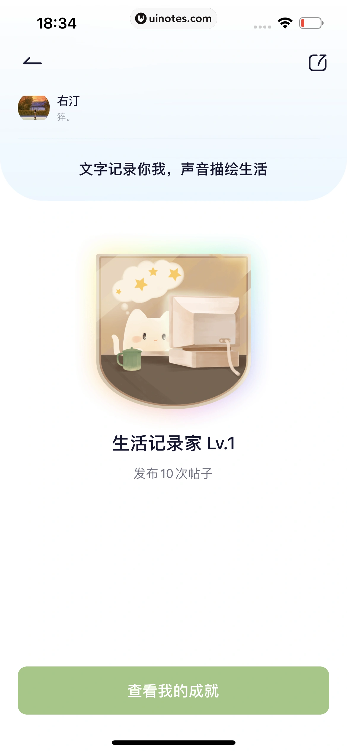 小睡眠 App 截图 607 - UI Notes