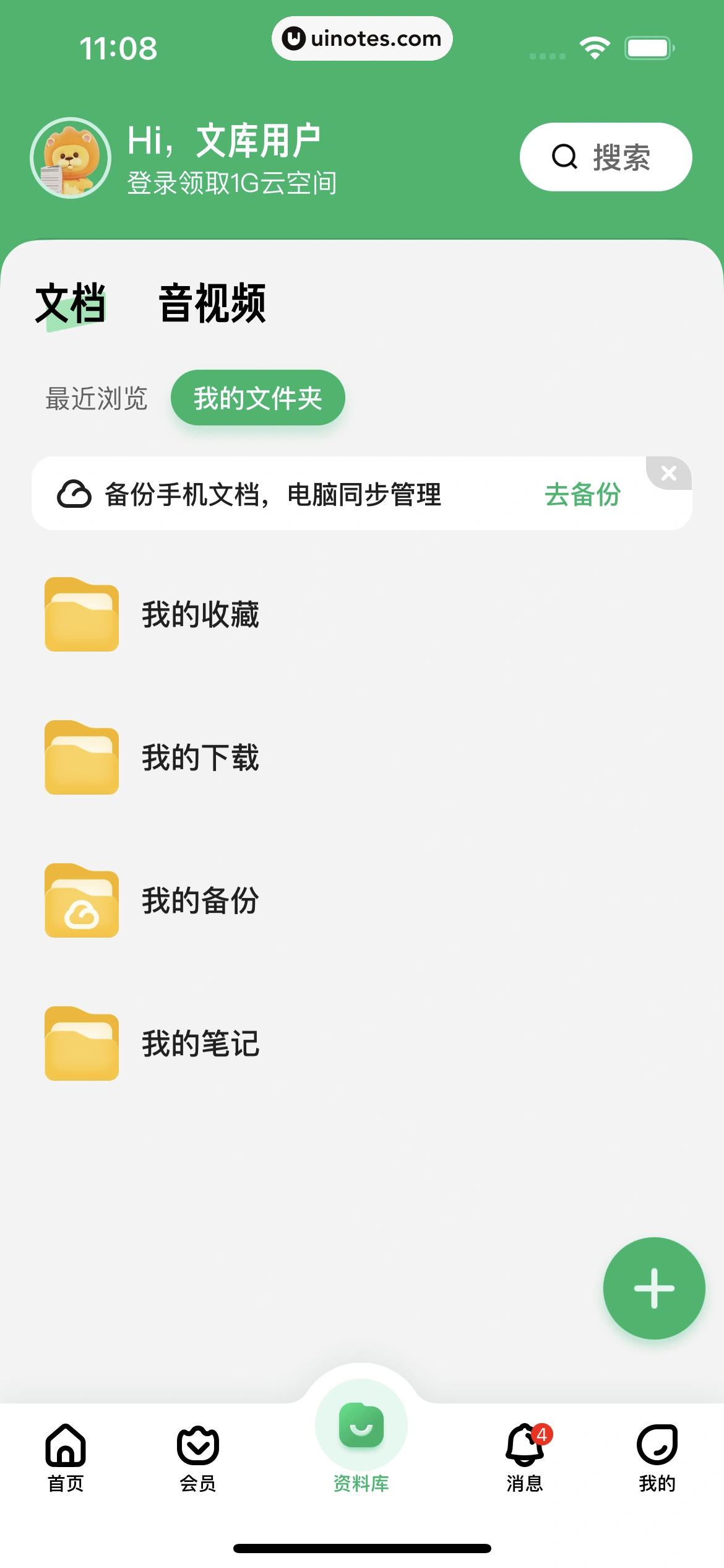 百度文库 App 截图 015 - UI Notes