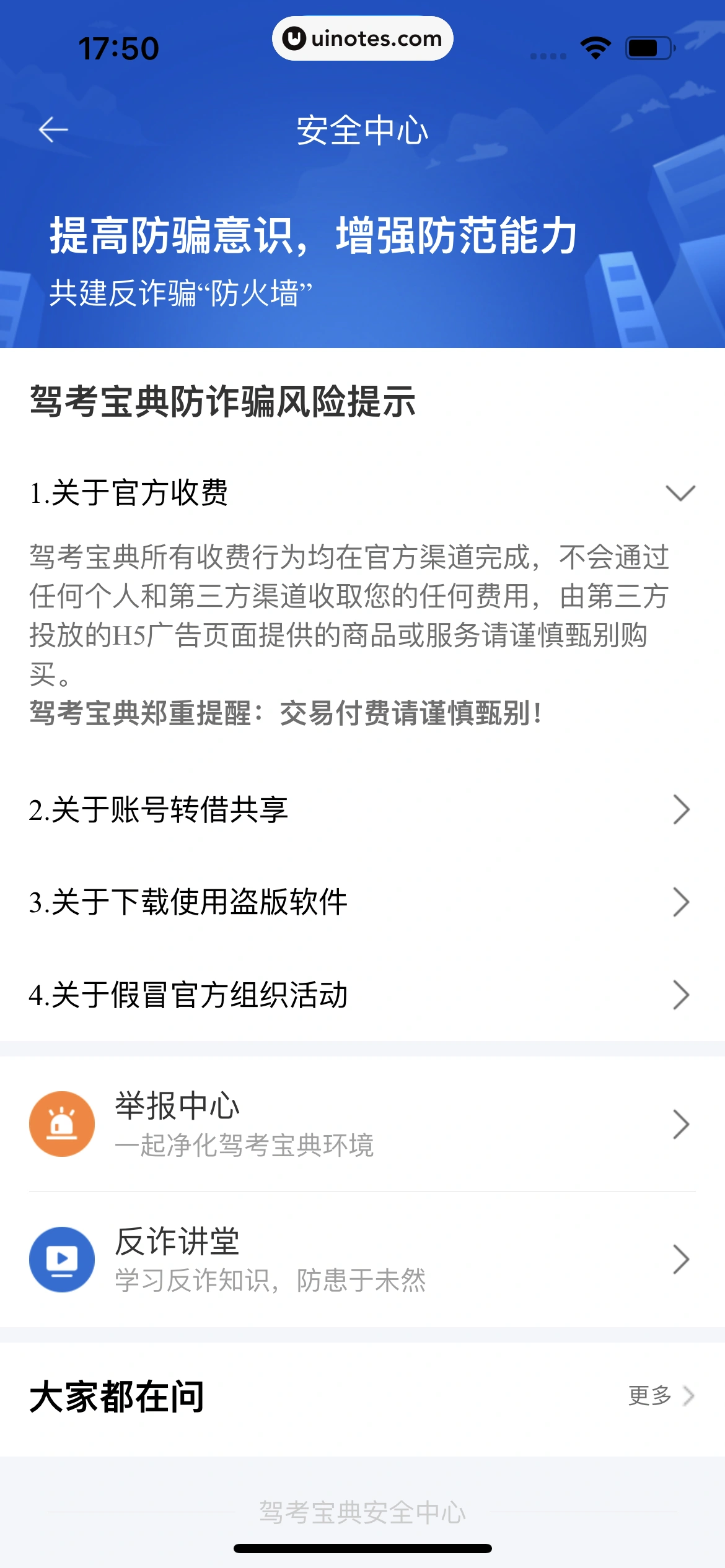 驾考宝典 App 截图 677 - UI Notes