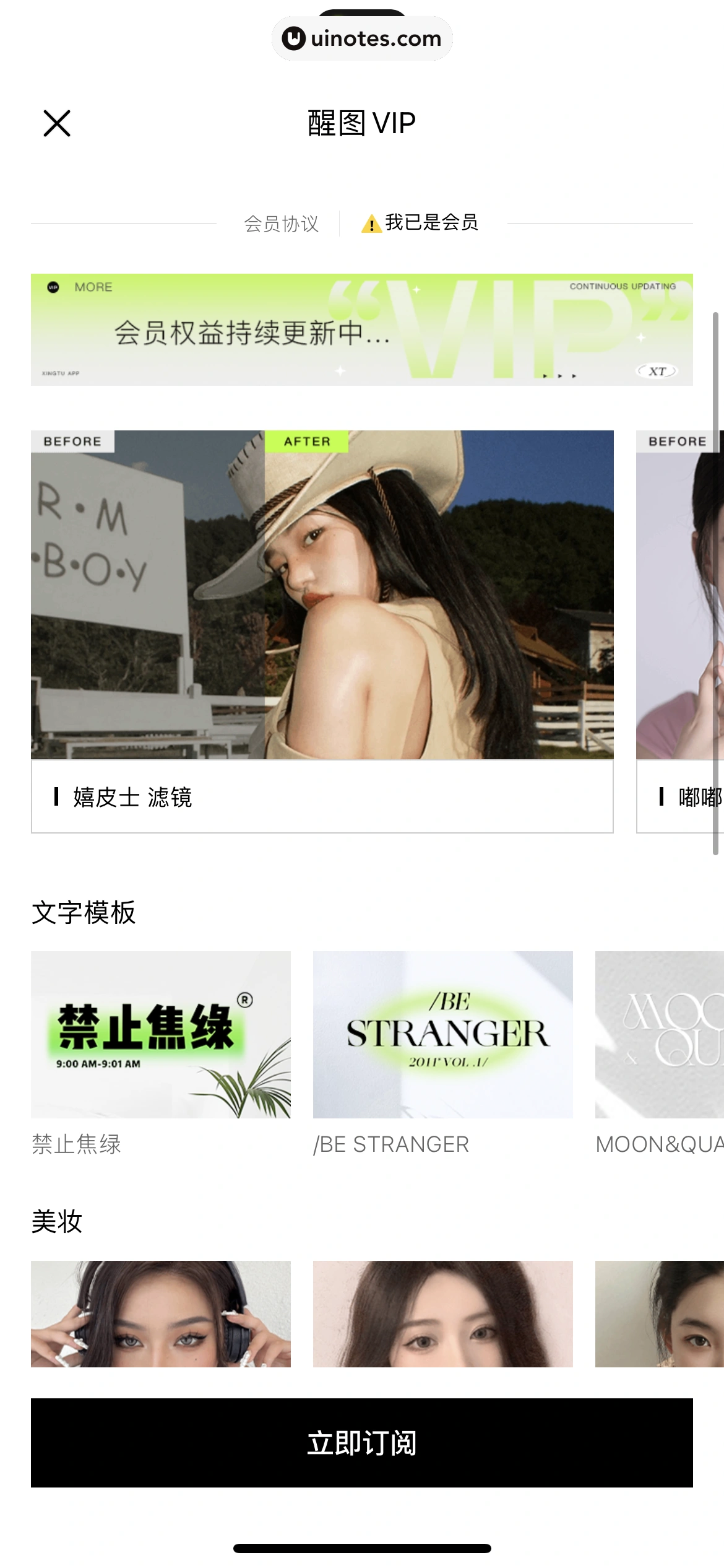 醒图 App 截图 226 - UI Notes
