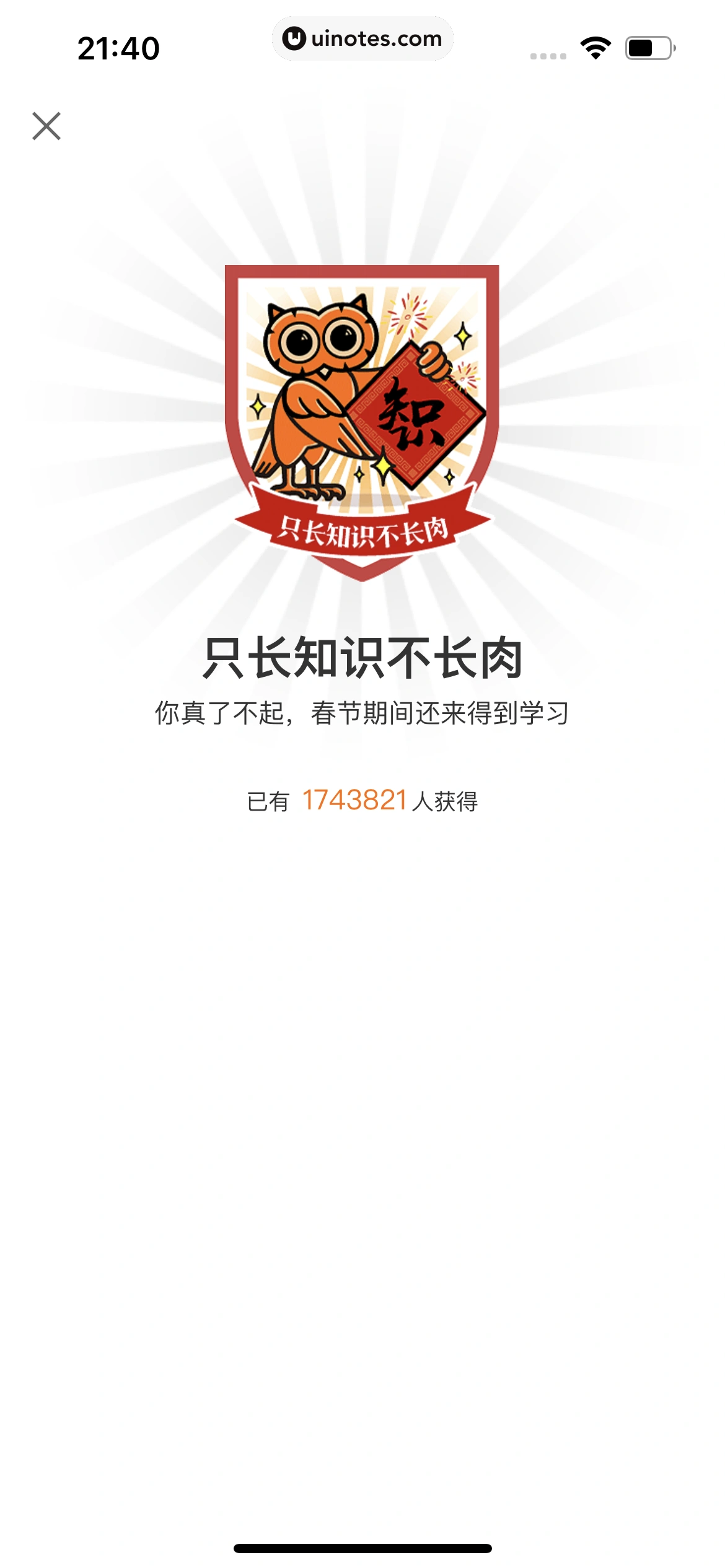 得到 App 截图 747 - UI Notes
