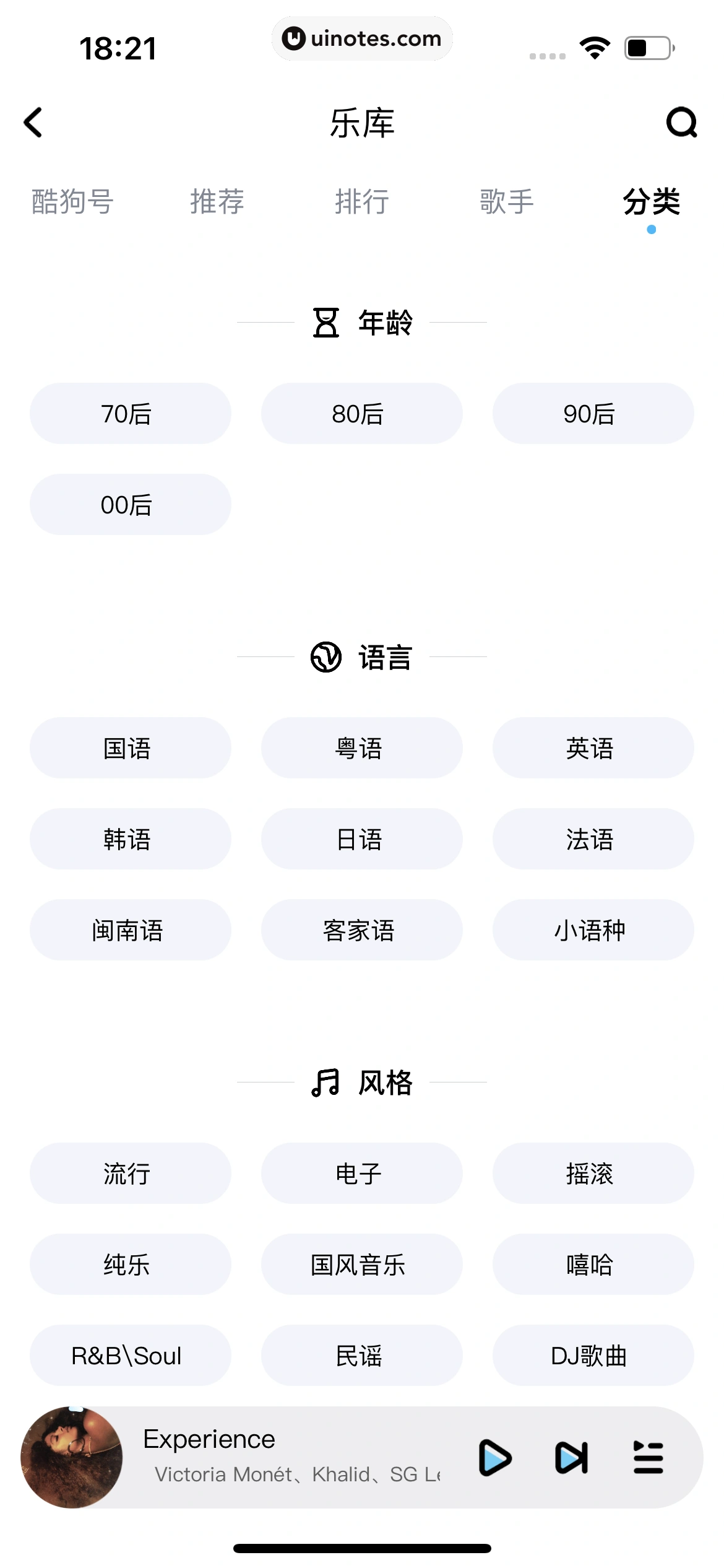 酷狗音乐 App 截图 370 - UI Notes