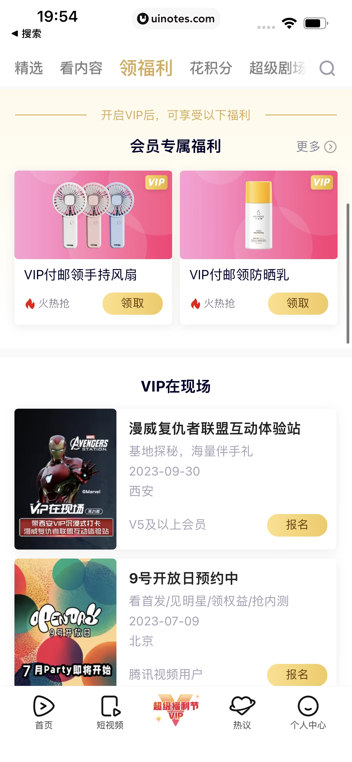 腾讯视频 App 截图 1089 - UI Notes