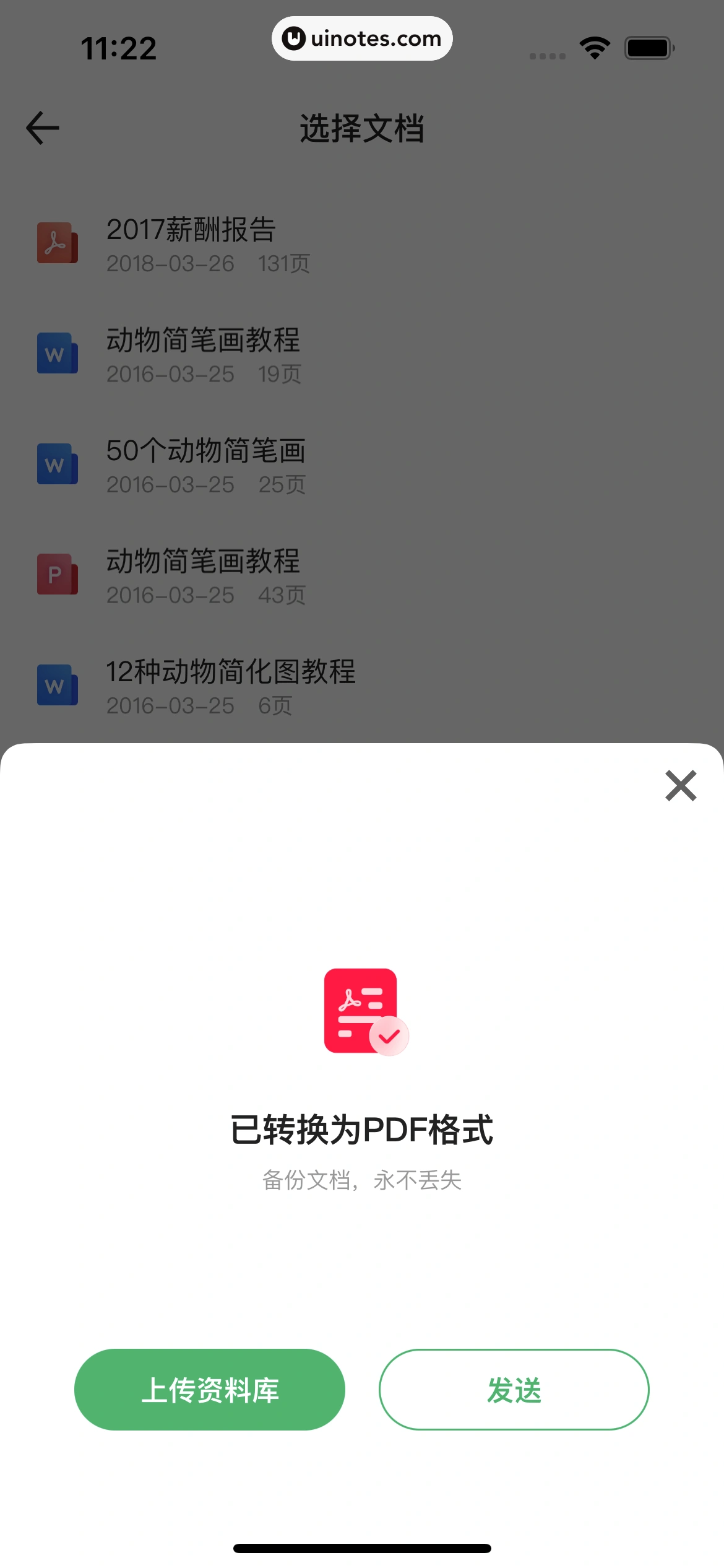 百度文库 App 截图 100 - UI Notes