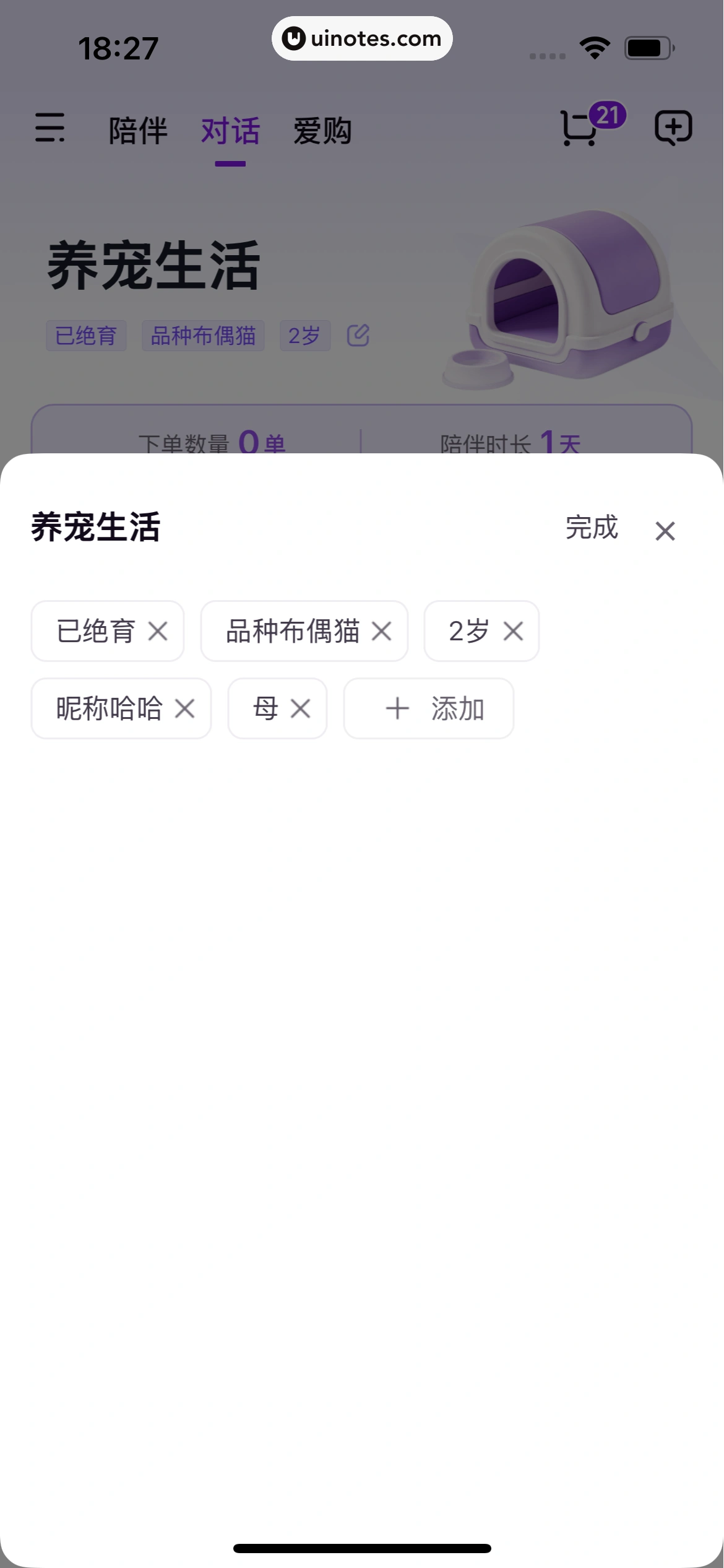 京东AI购 App 截图 183 - UI Notes