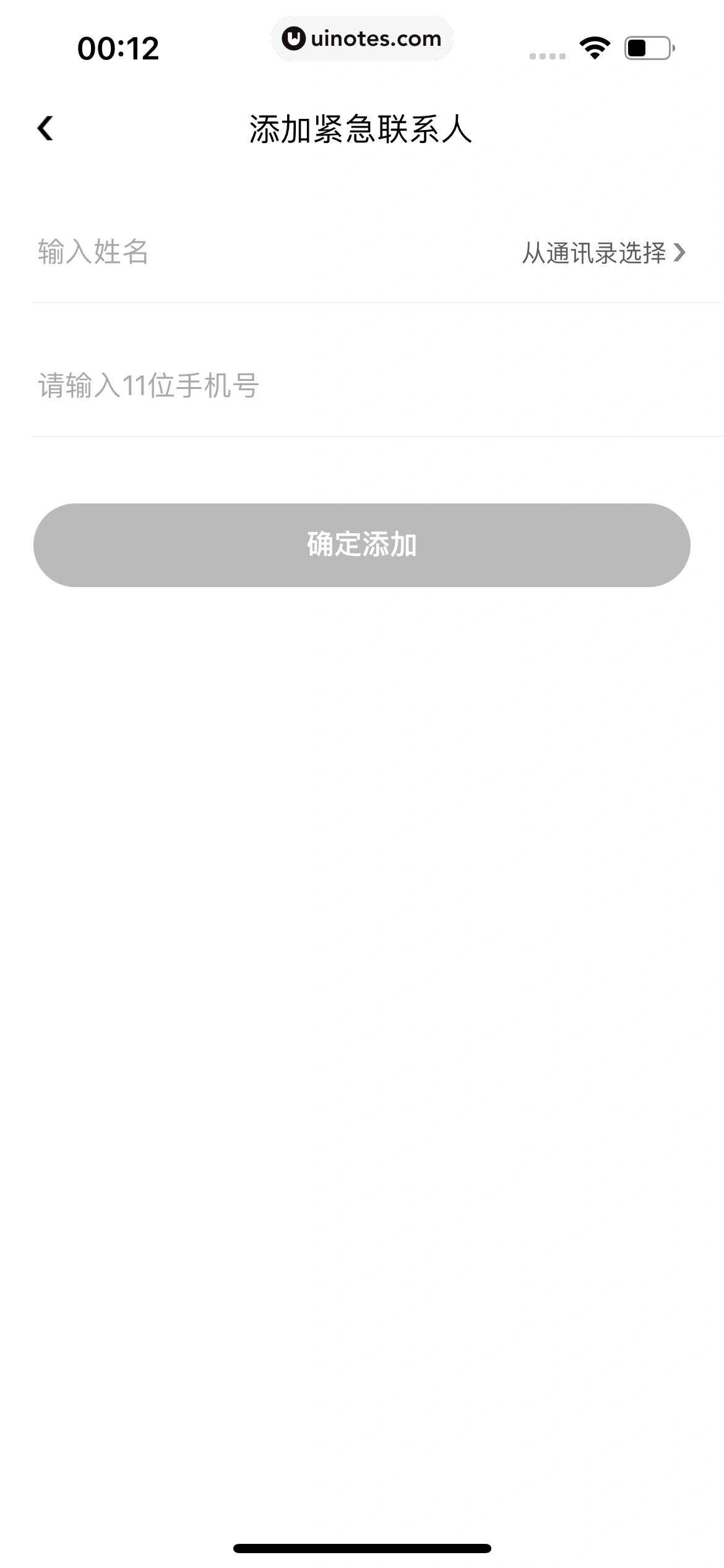 美团打车 App 截图 078 - UI Notes