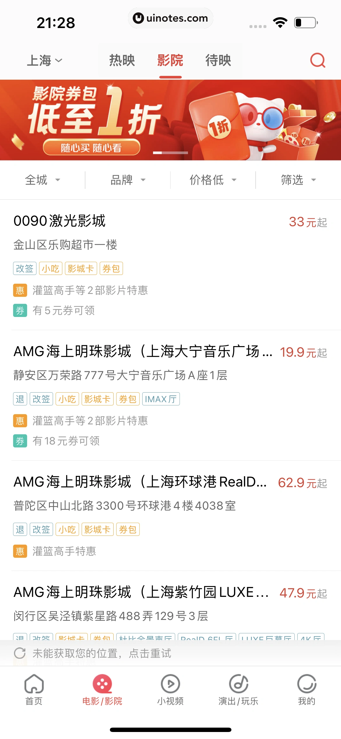 猫眼 App 截图 379 - UI Notes
