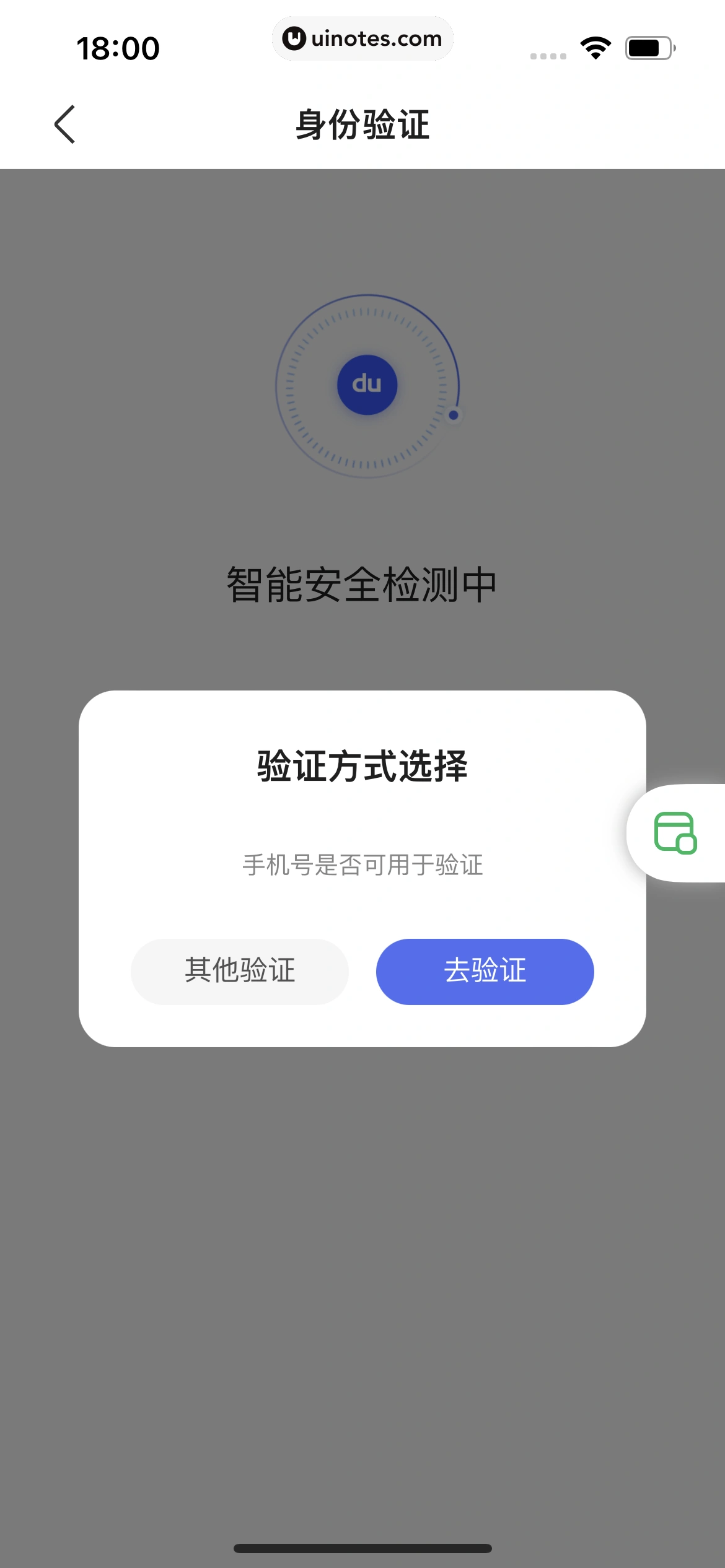 百度文库 App 截图 295 - UI Notes