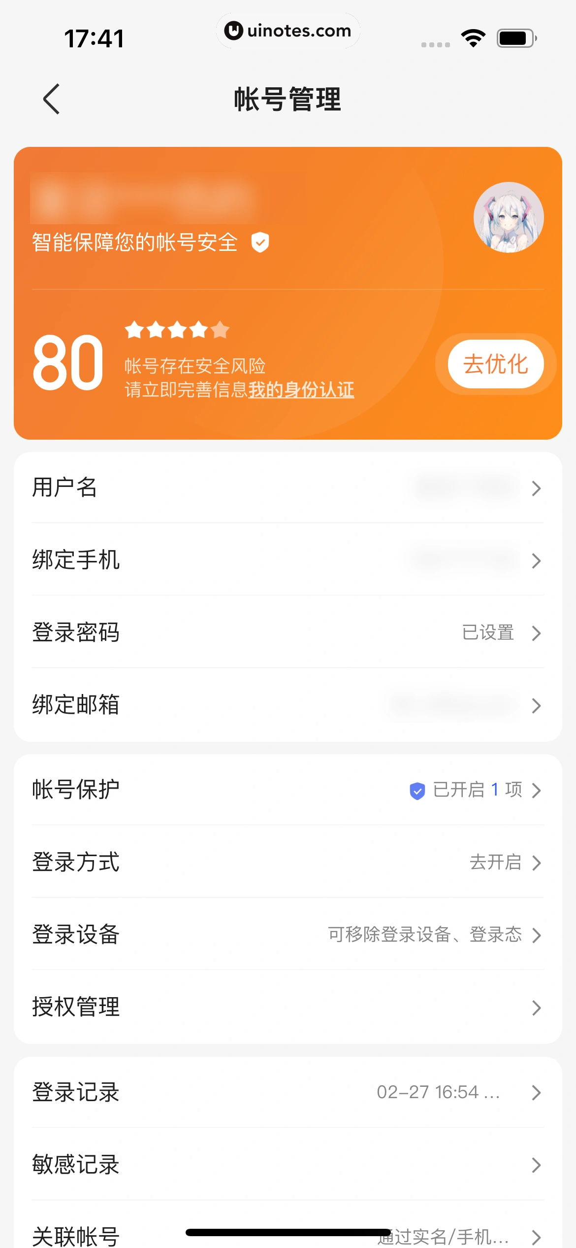 度小满金融 App 截图 407 - UI Notes