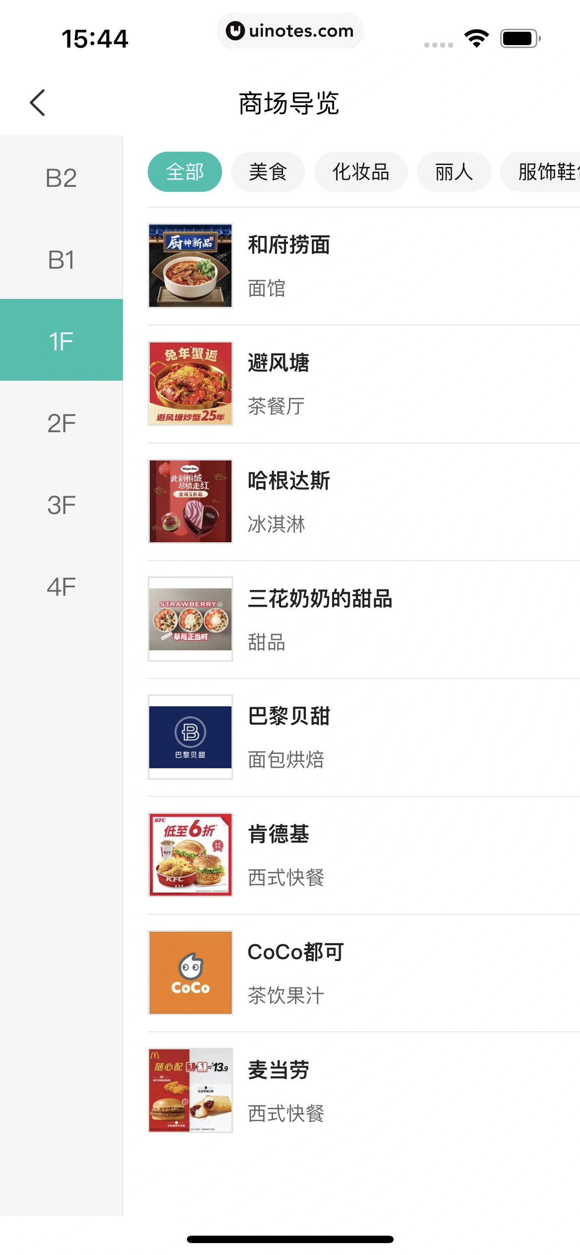 美团 App 截图 0268 - UI Notes