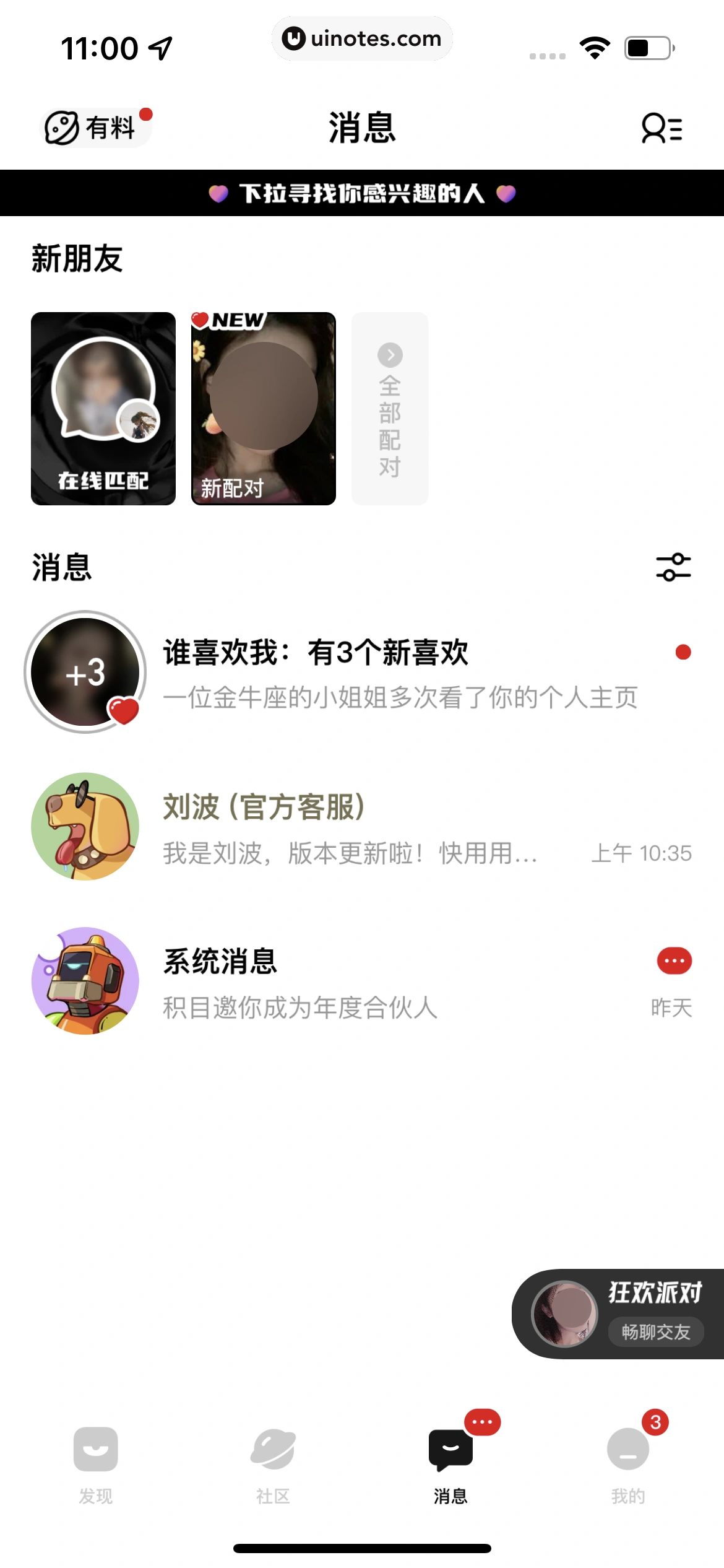 积目 App 截图 165 - UI Notes