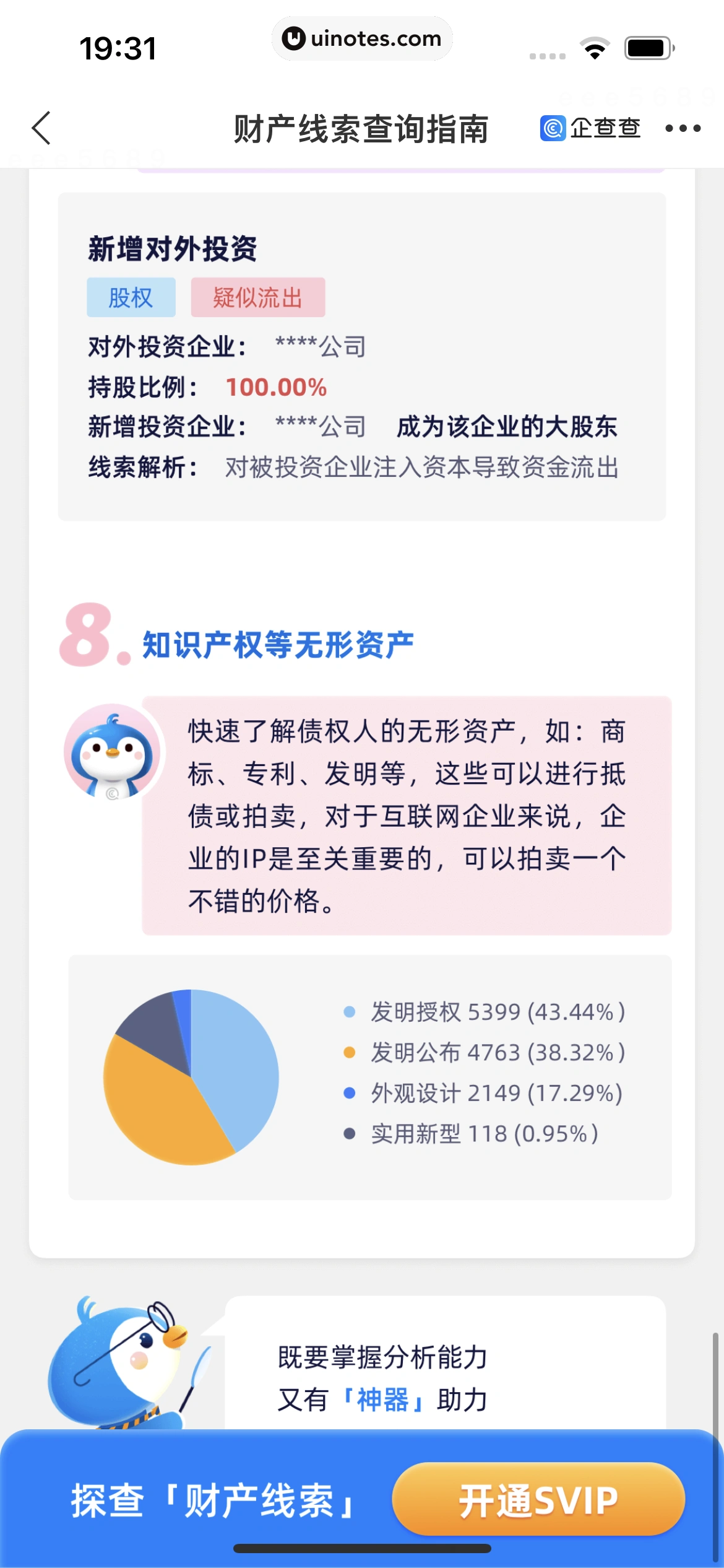 企查查 App 截图 249 - UI Notes