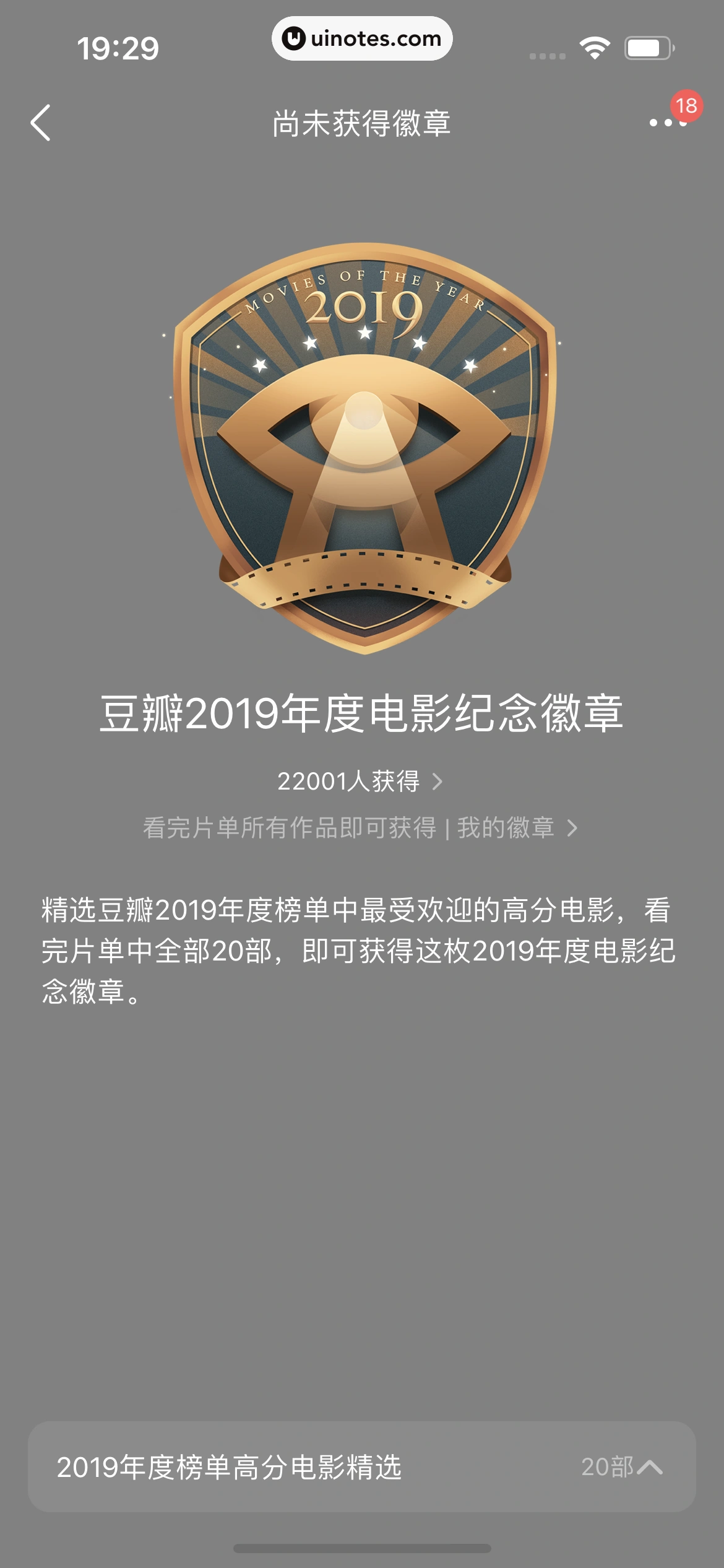 豆瓣 App 截图 442 - UI Notes