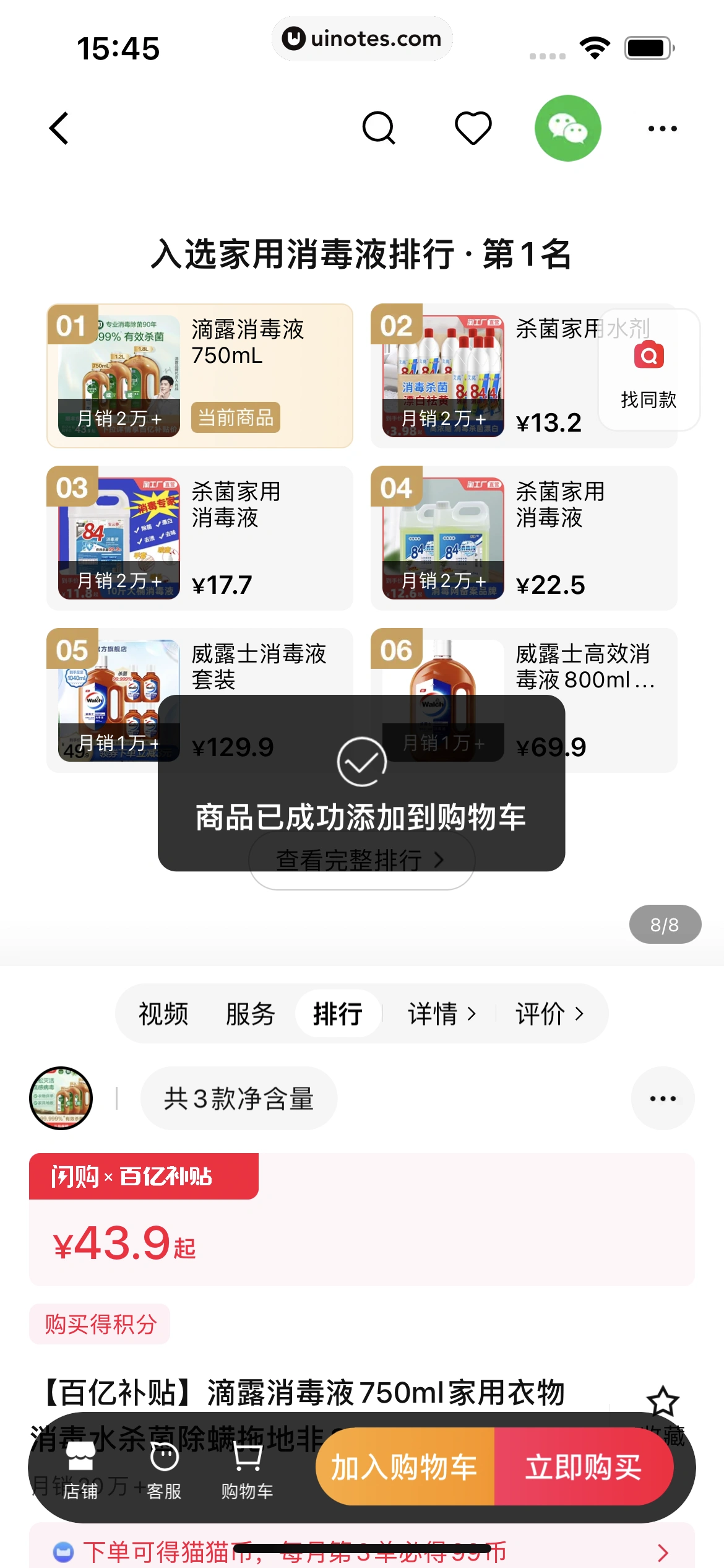 手机天猫 App 截图 0118 - UI Notes