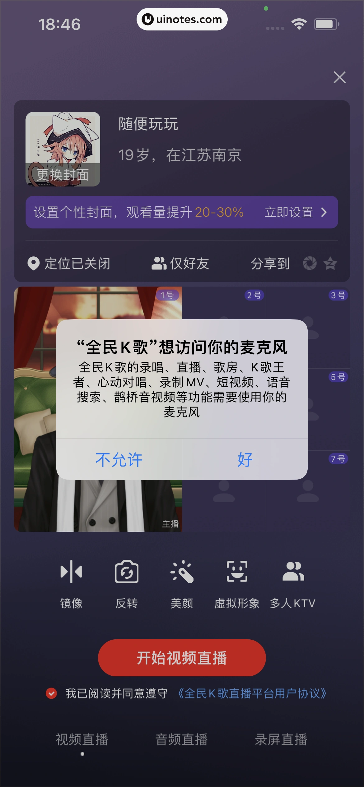 全民K歌 App 截图 376 - UI Notes