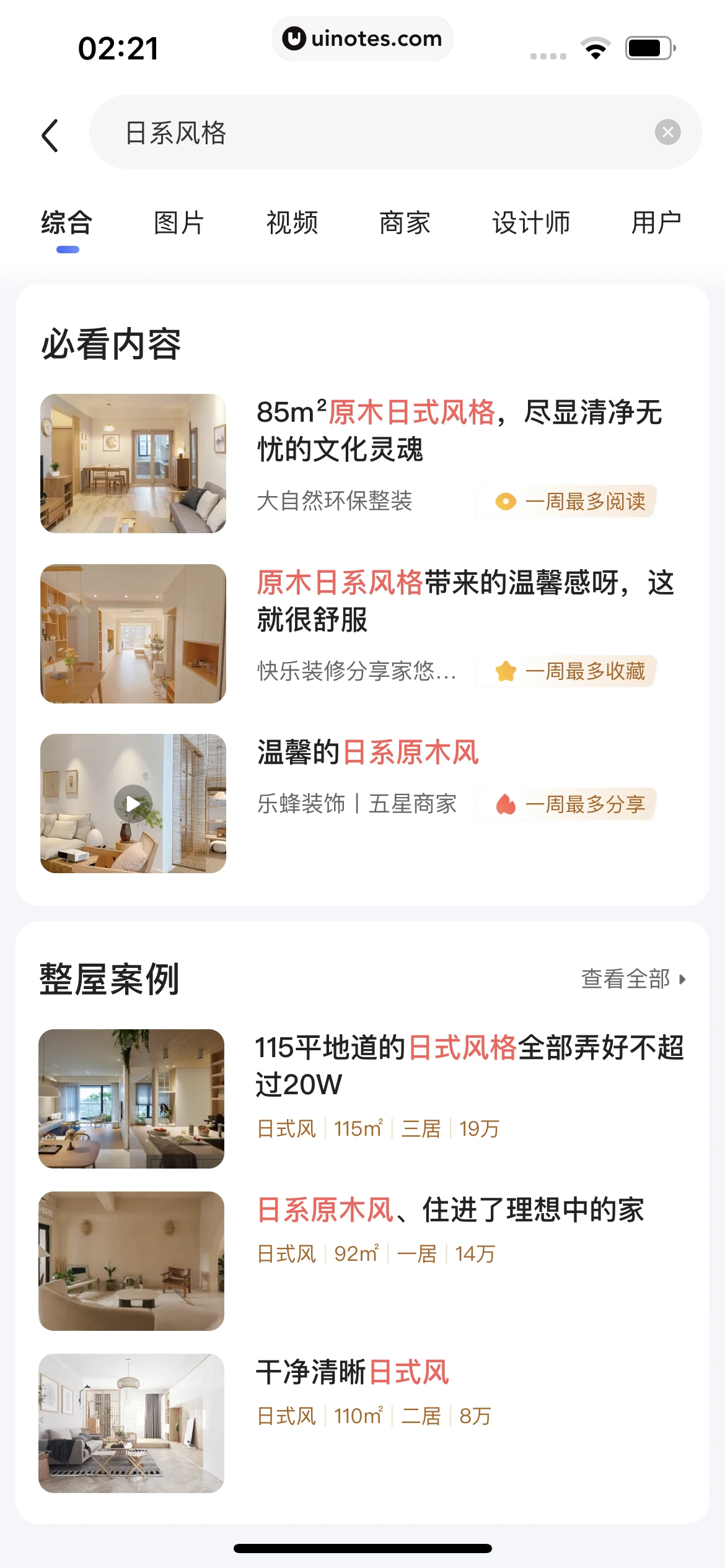 住小帮 App 截图 038 - UI Notes